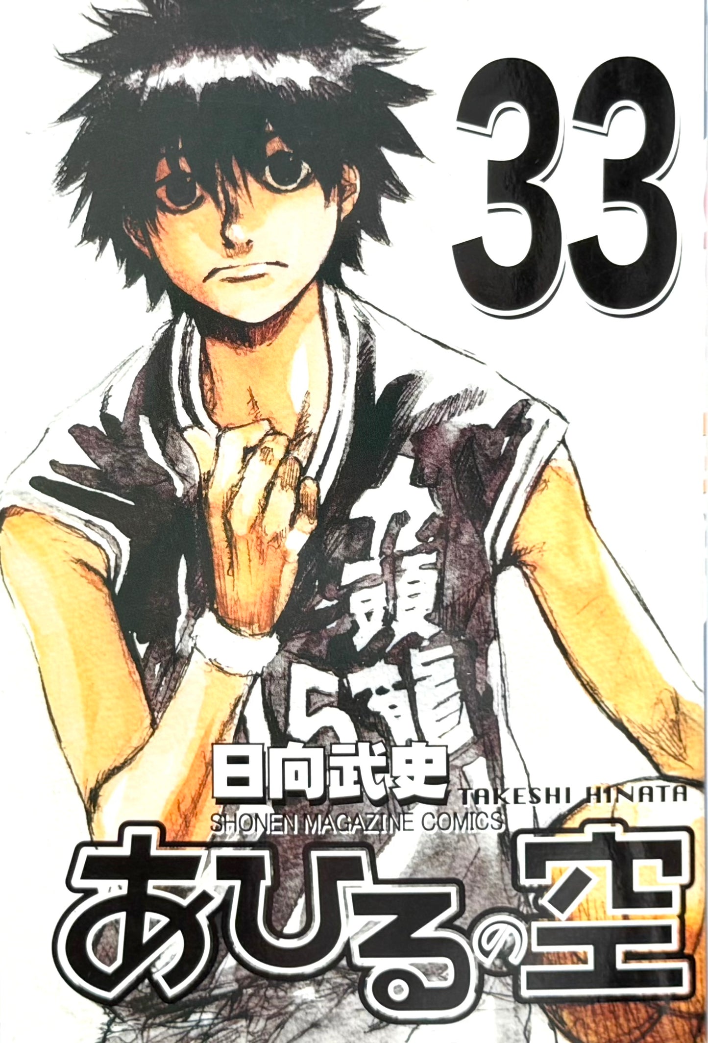 Ahiru no Sora Vol.33-Official Japanese Edition