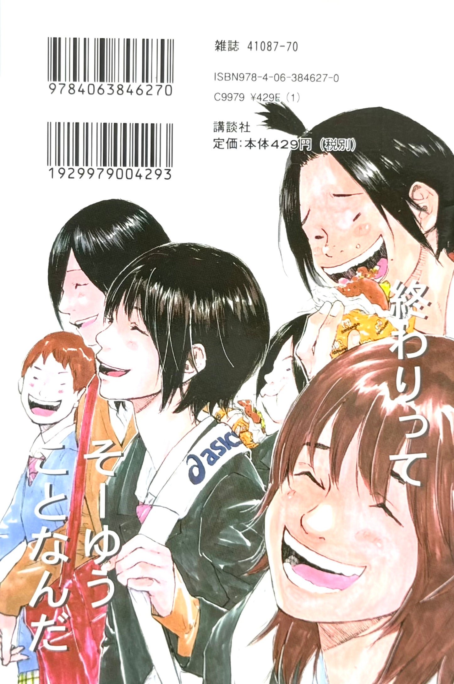 Ahiru no Sora Vol.34-Official Japanese Edition
