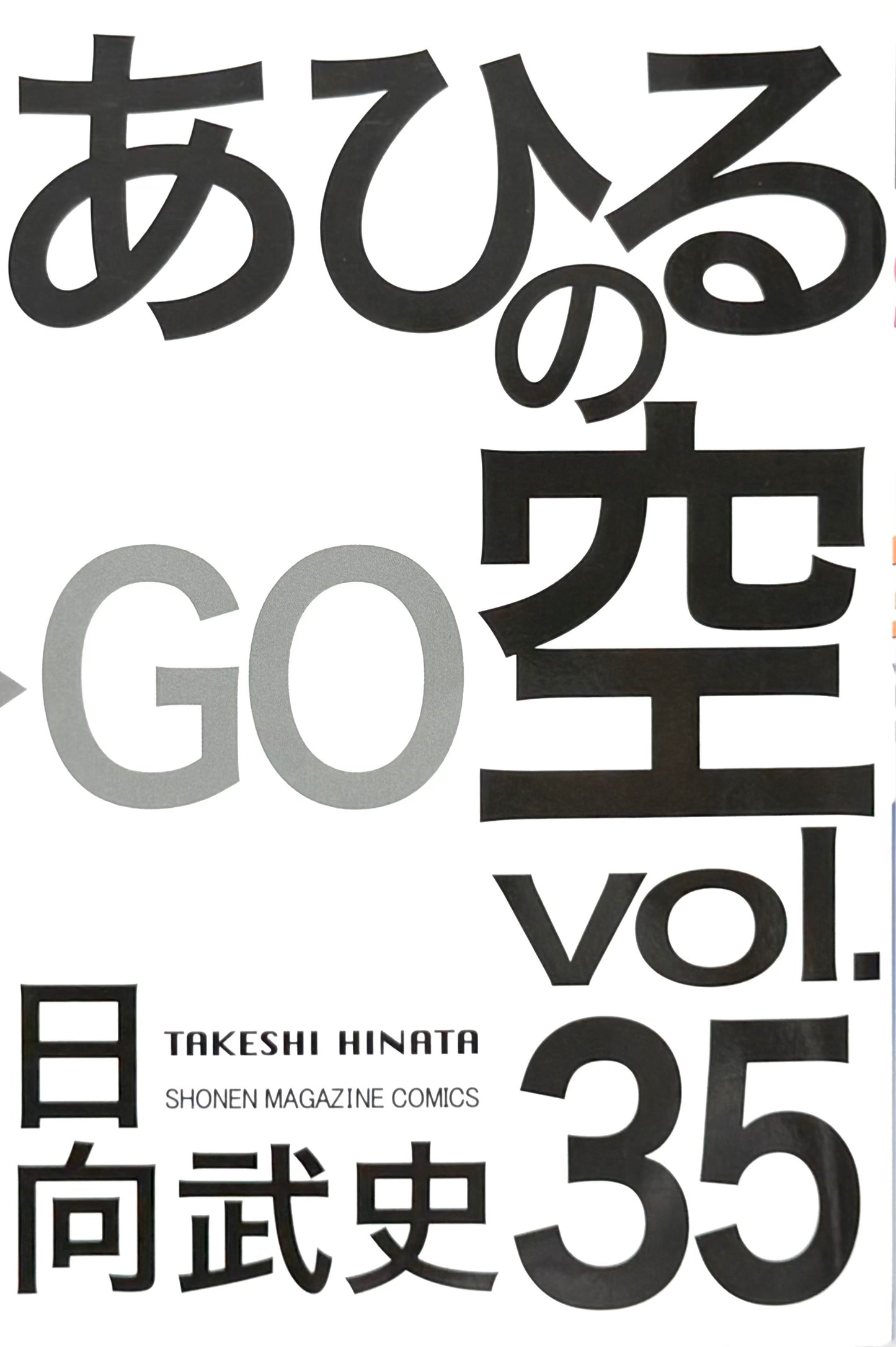 Ahiru no Sora Vol.35-Official Japanese Edition