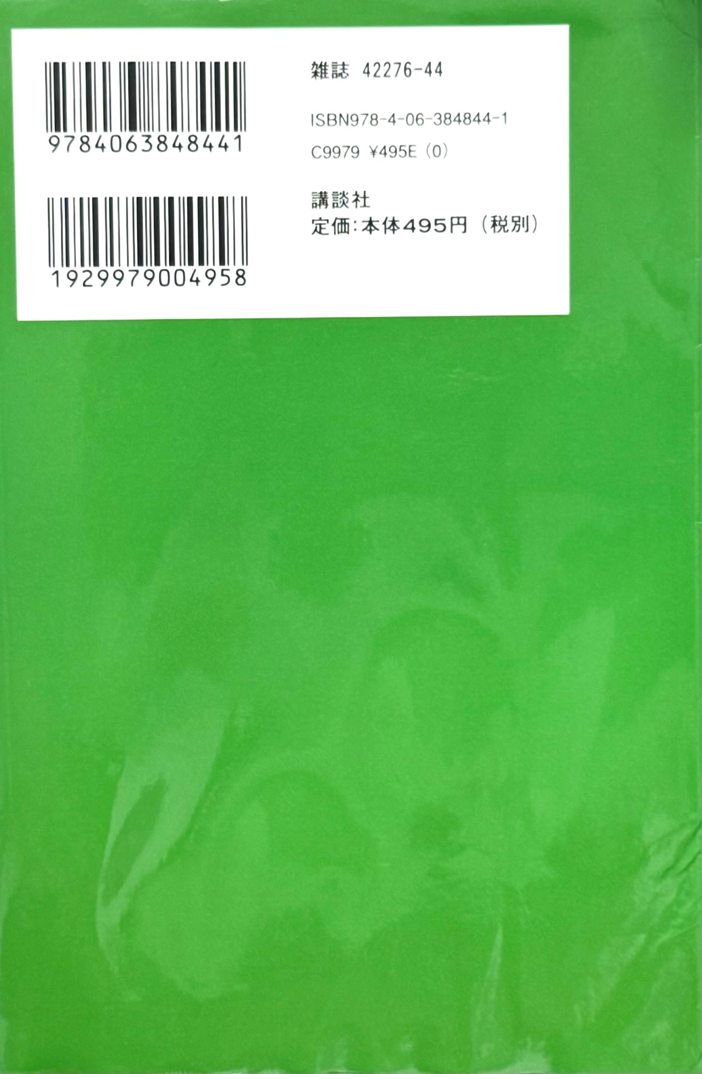 Defective Product Ahiru no Sora Vol.38-Official Japanese Edition