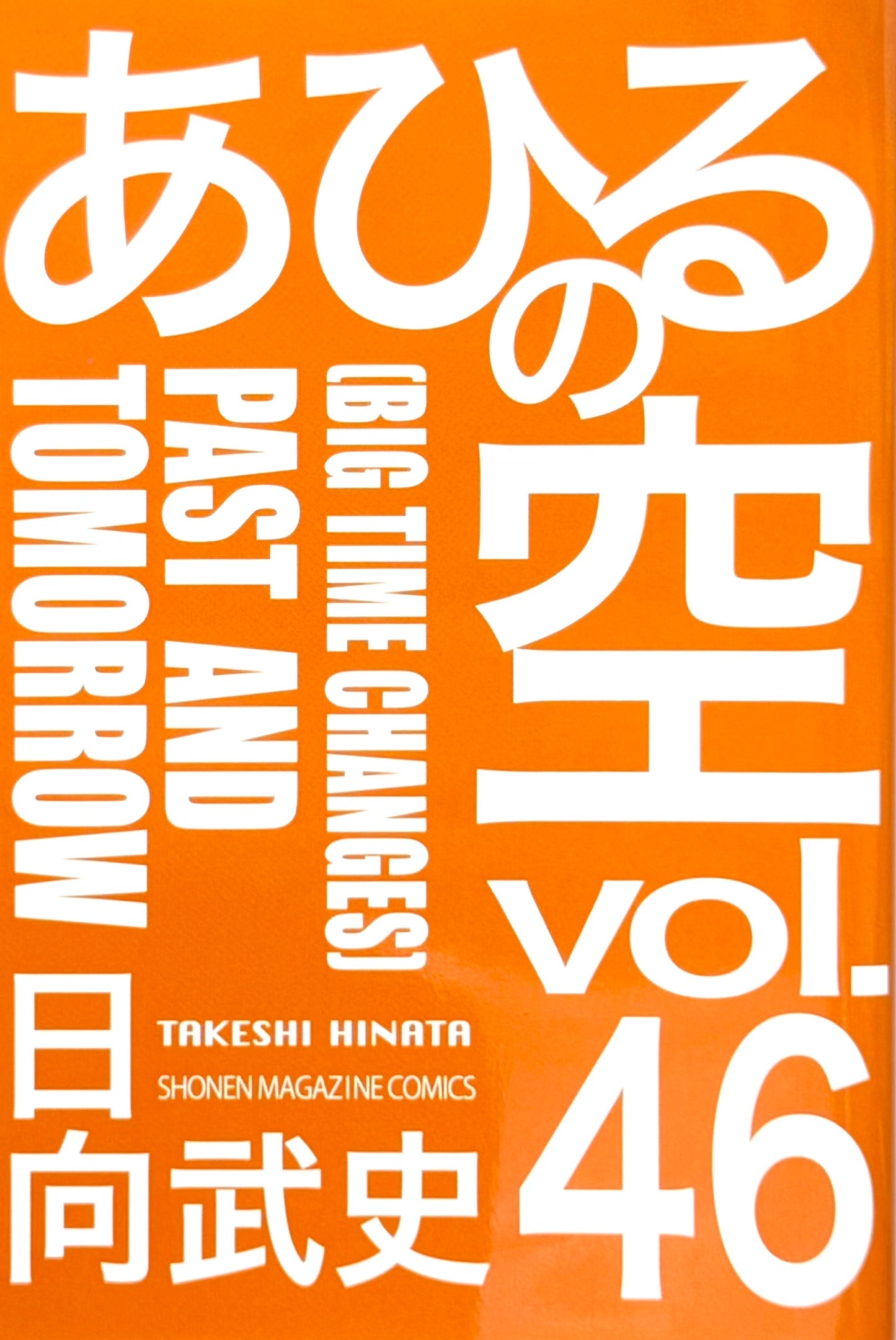 Ahiru no Sora Vol.46-Official Japanese Edition