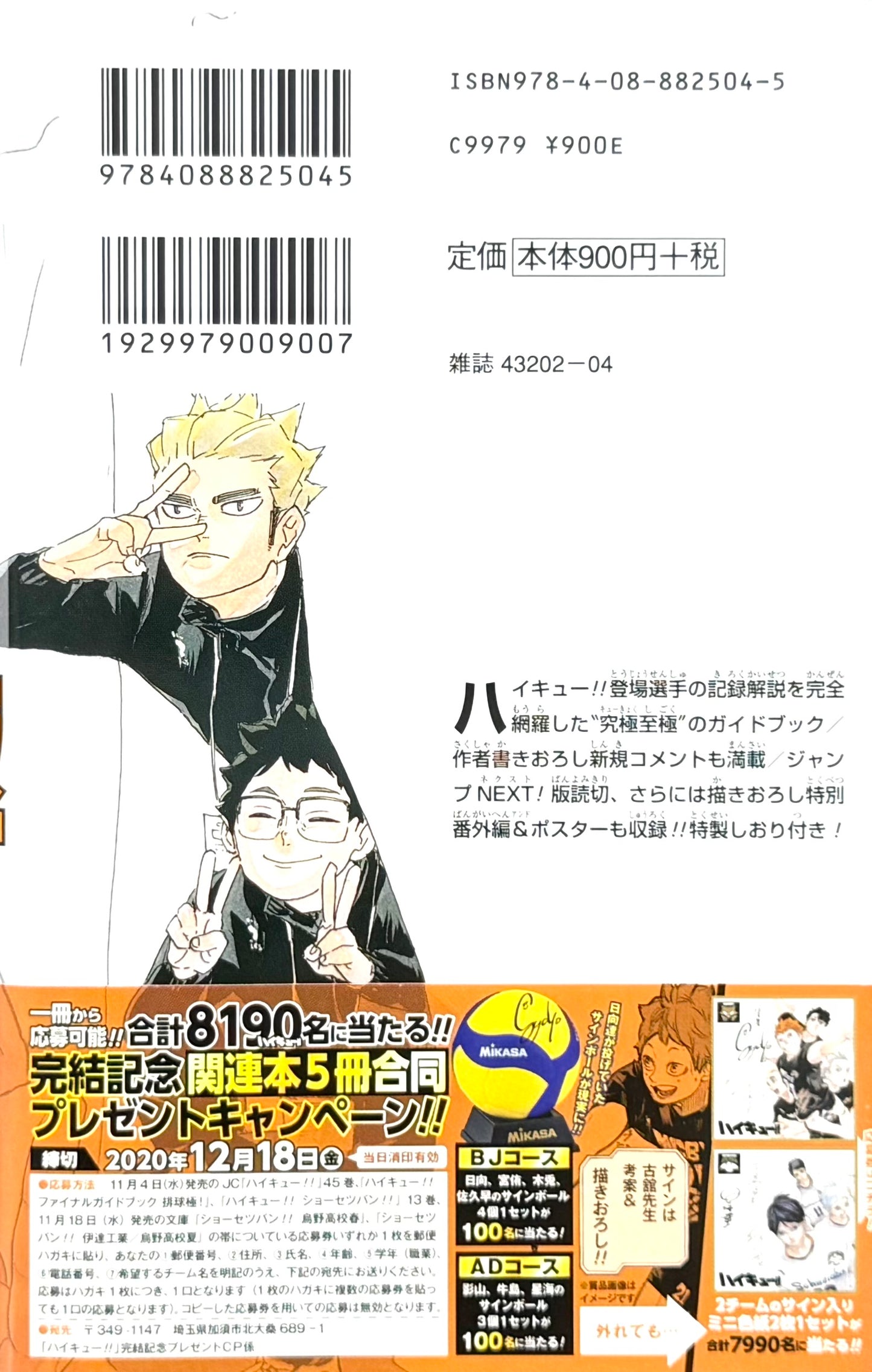 Haikyu! Final Guide Book: Haikyu Kiwami-Official Japanese Edition