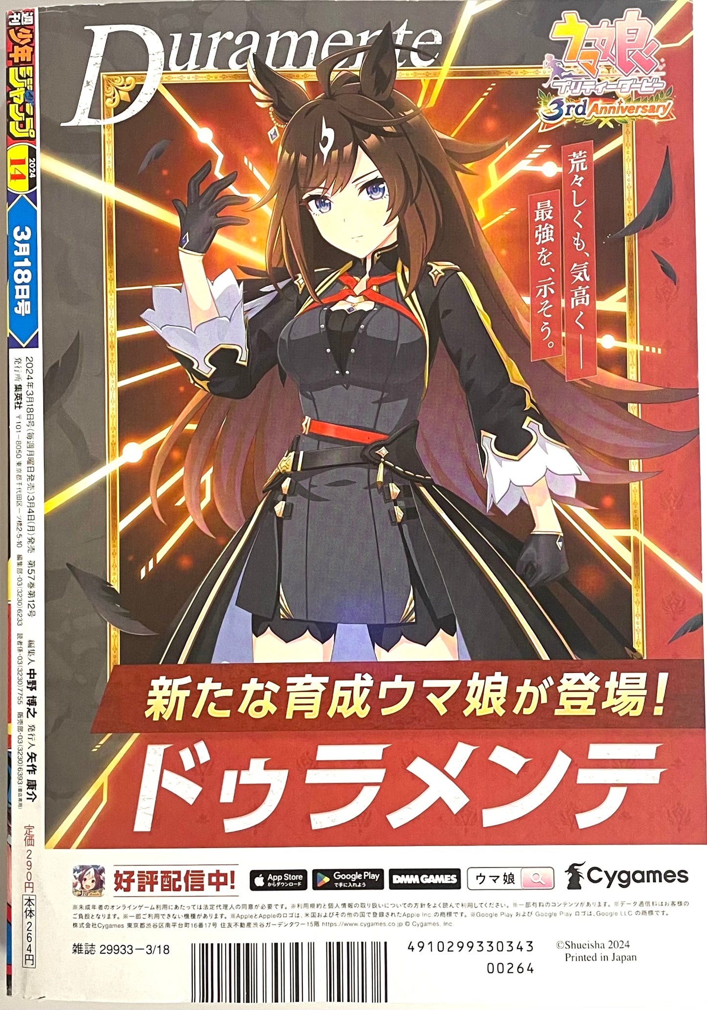 Weekly Jump 2024 No.14_NEW