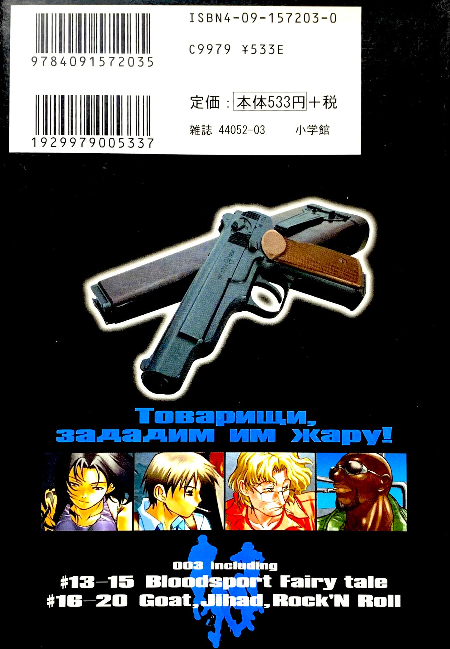 Black Lagoon Vol.3-Official Japanese Edition