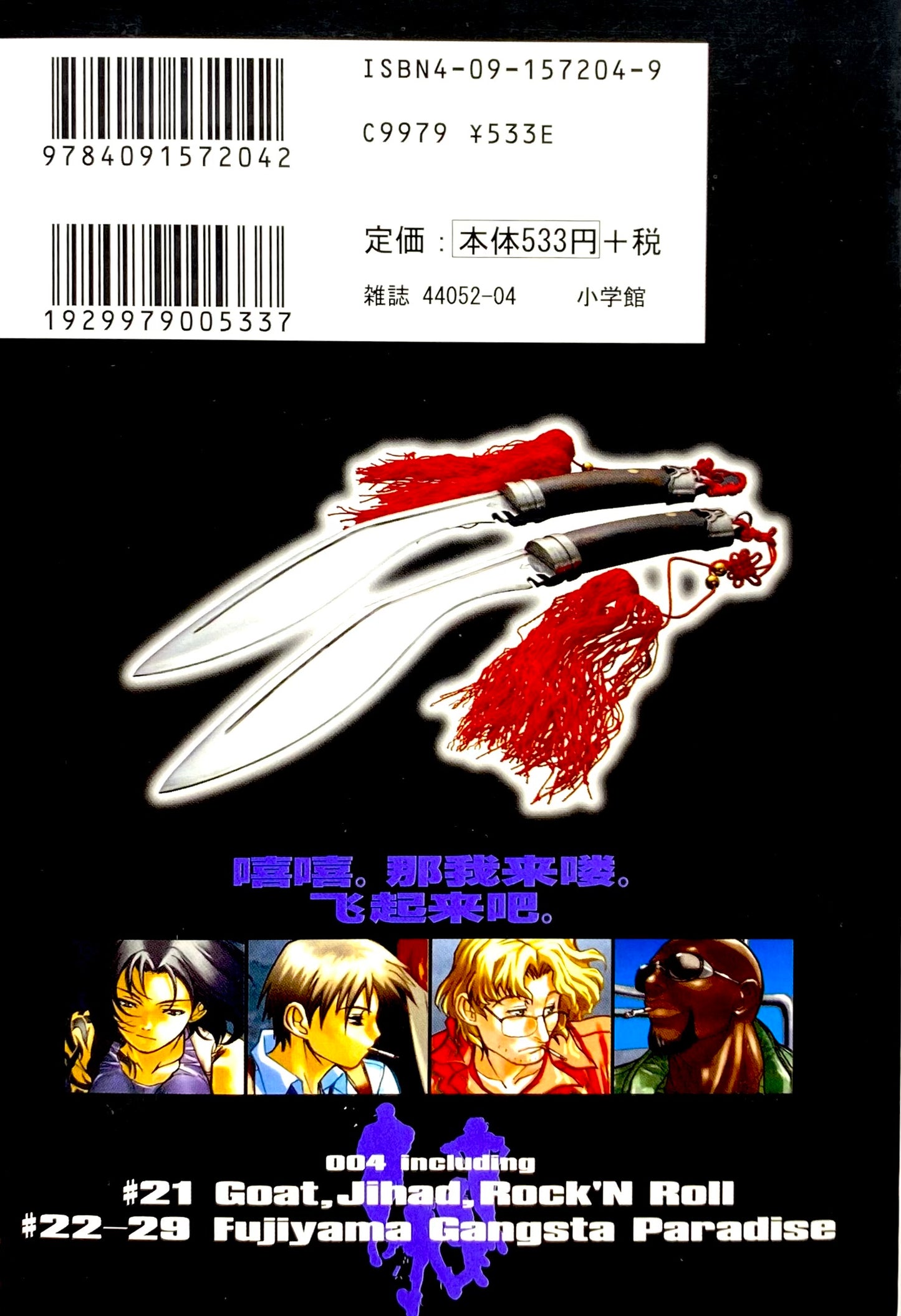 Black Lagoon Vol.4-Official Japanese Edition