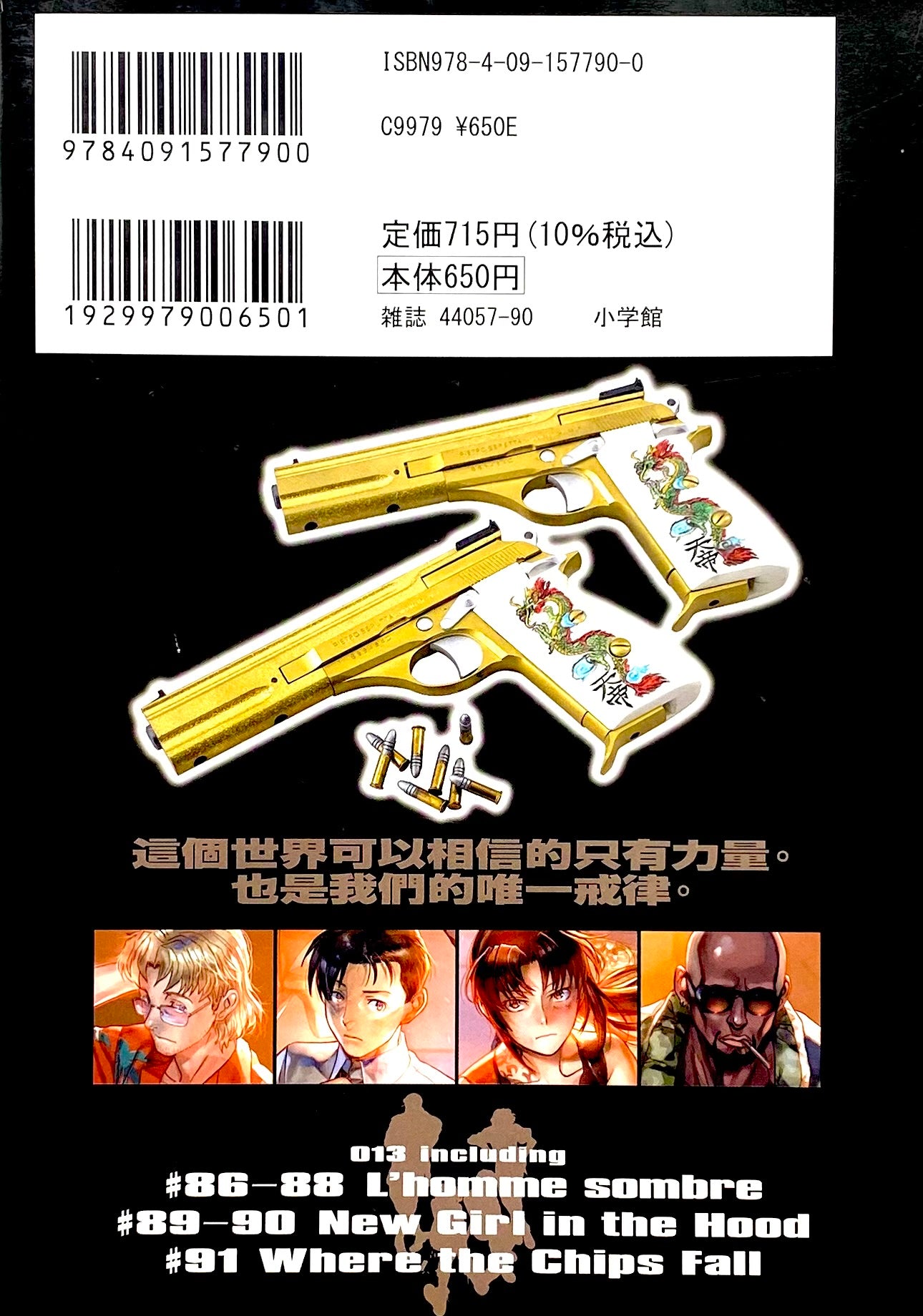Black Lagoon Vol.13-Official Japanese Edition