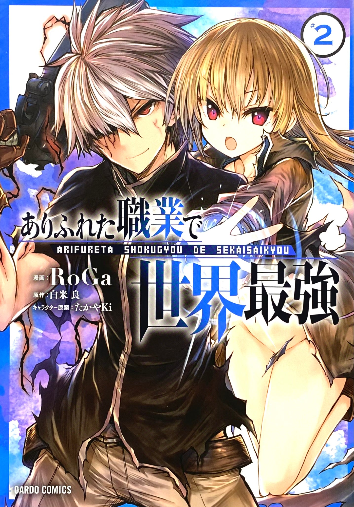 Arifureta:From Commonplace to World’s Strongest Vol.2-Official Japanese Edition
