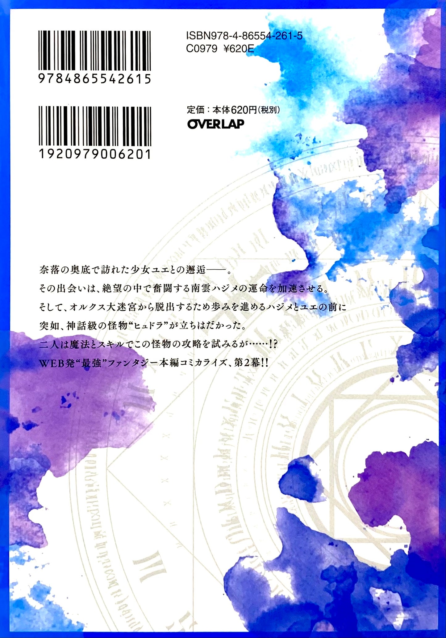 Arifureta:From Commonplace to World’s Strongest Vol.2-Official Japanese Edition