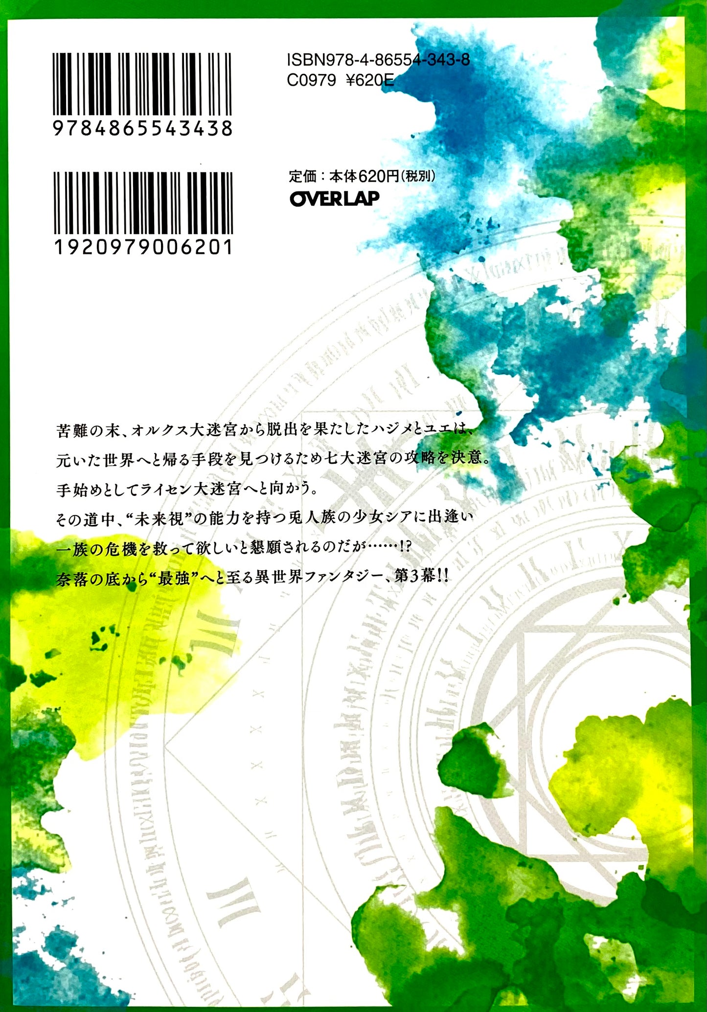 Arifureta:From Commonplace to World’s Strongest Vol.3-Official Japanese Edition