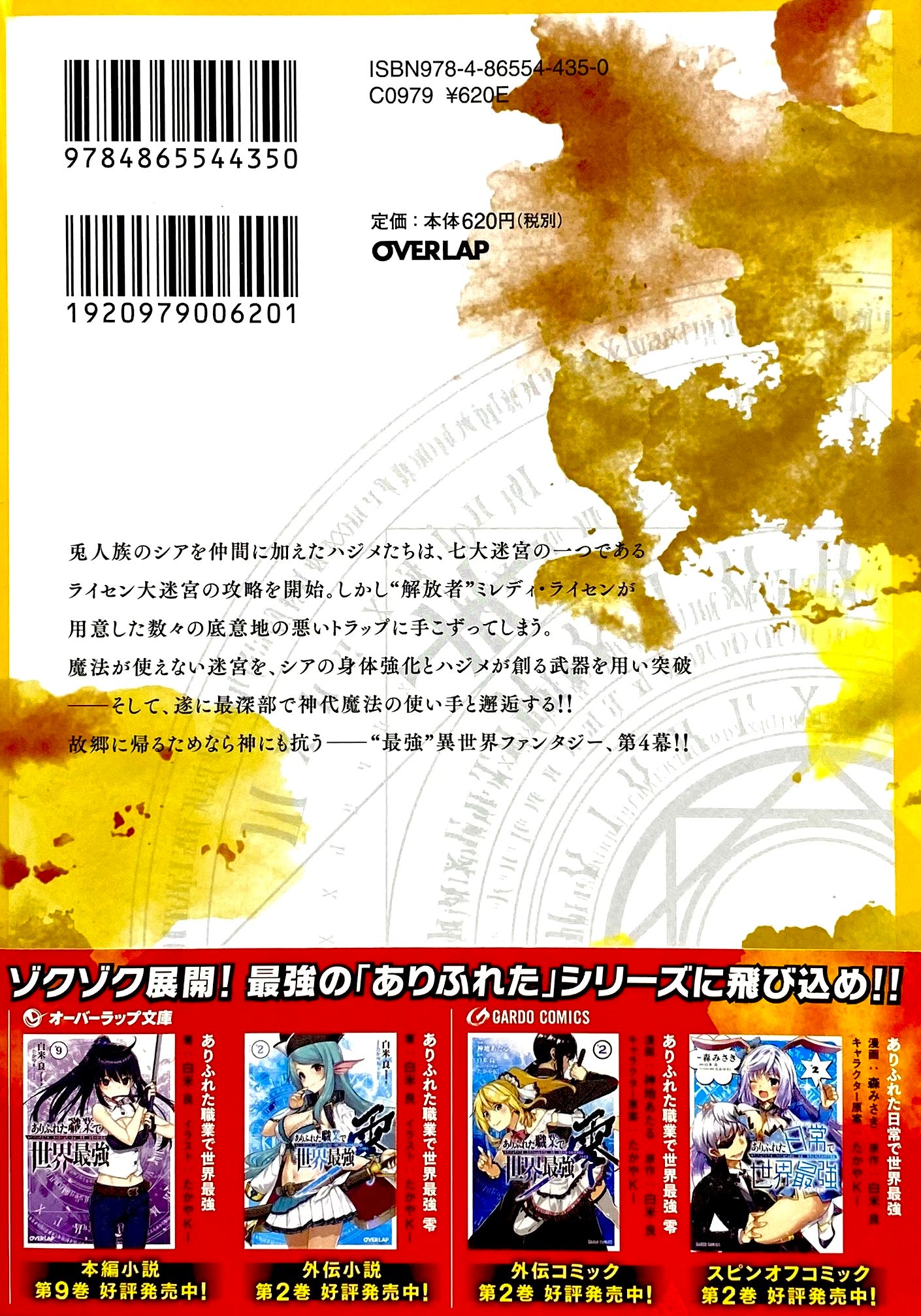 Arifureta:From Commonplace to World’s Strongest Vol.4-Official Japanese Edition