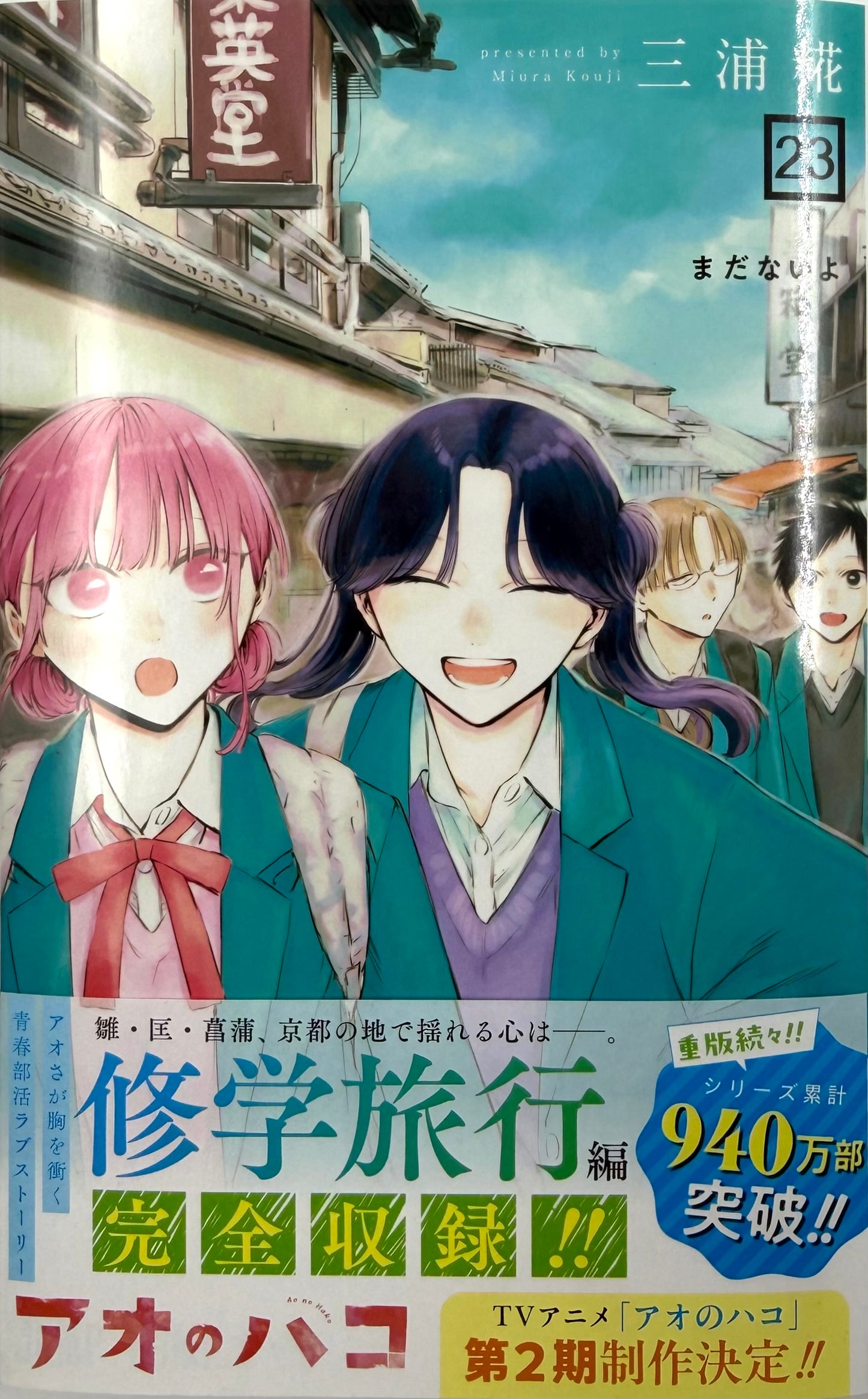 Blue Box Vol.23_NEW-Official Japanese Edition