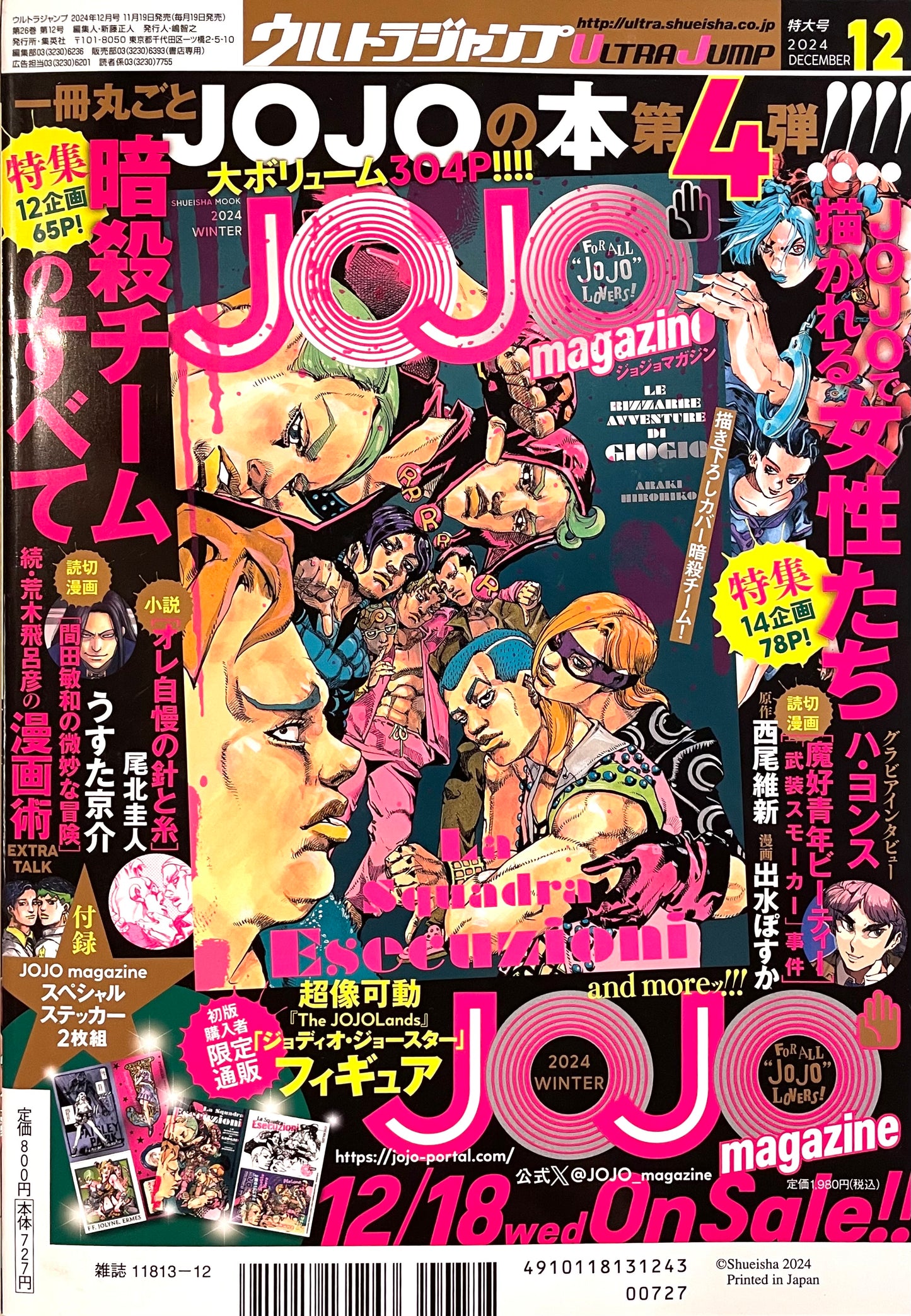 Monthly Ultra Jump Subscription