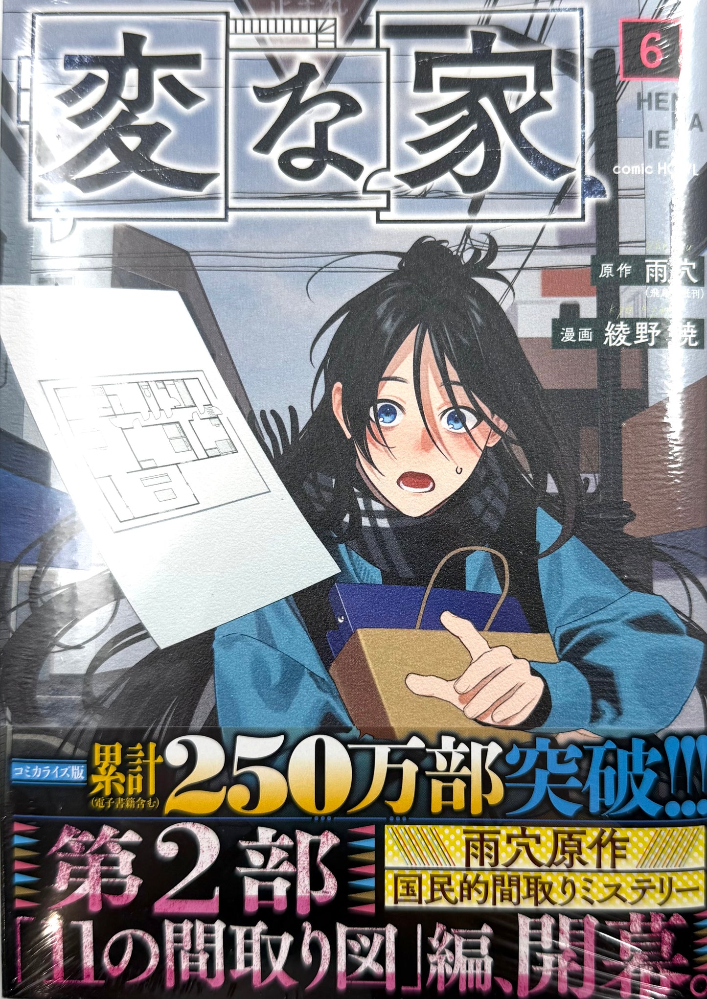 The Strange House Vol.6_NEW-Official Japanese Edition