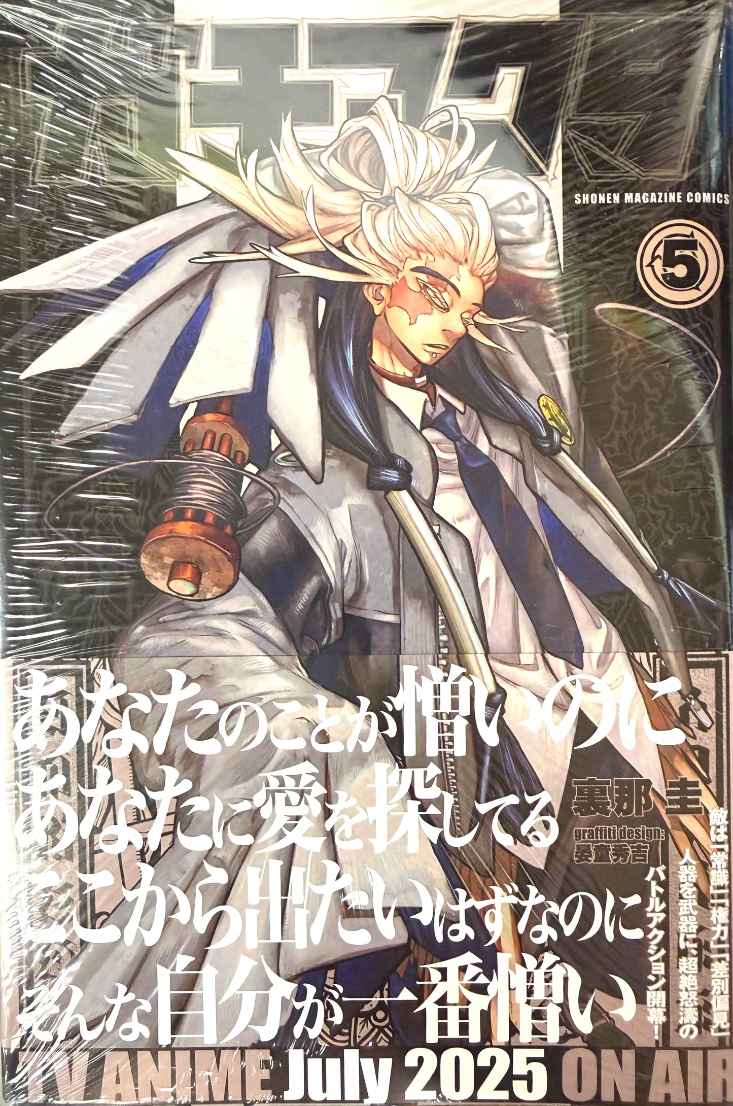 Gachiakuta Vol.5_NEW-Official Japanese Edition