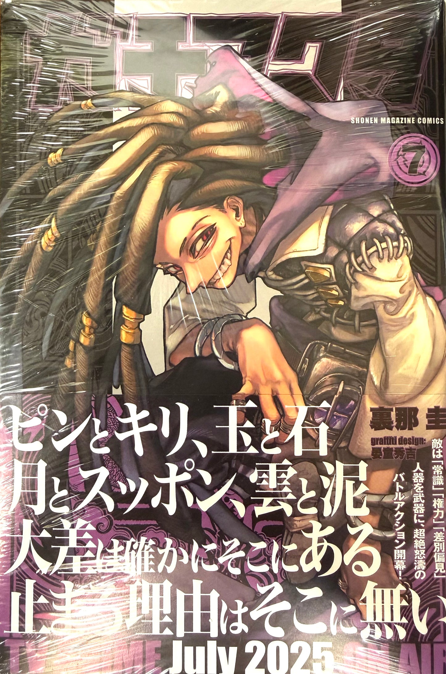 Gachiakuta Vol.7_NEW-Official Japanese Edition