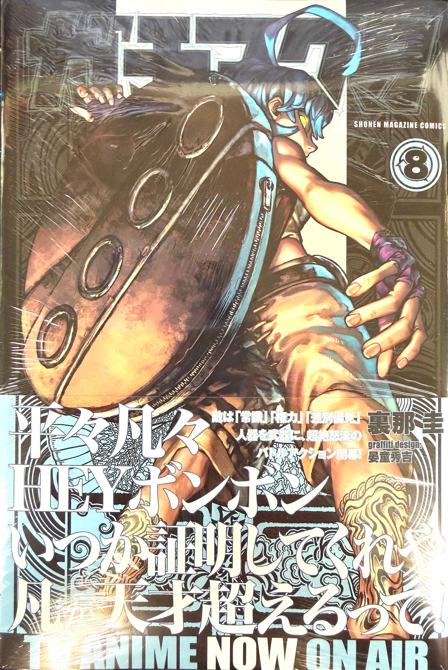 Gachiakuta Vol.8_NEW-Official Japanese Edition