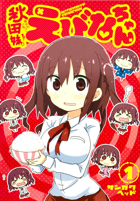 Akita Imokko! Ebina-chan Vol.1-Official Japanese Edition