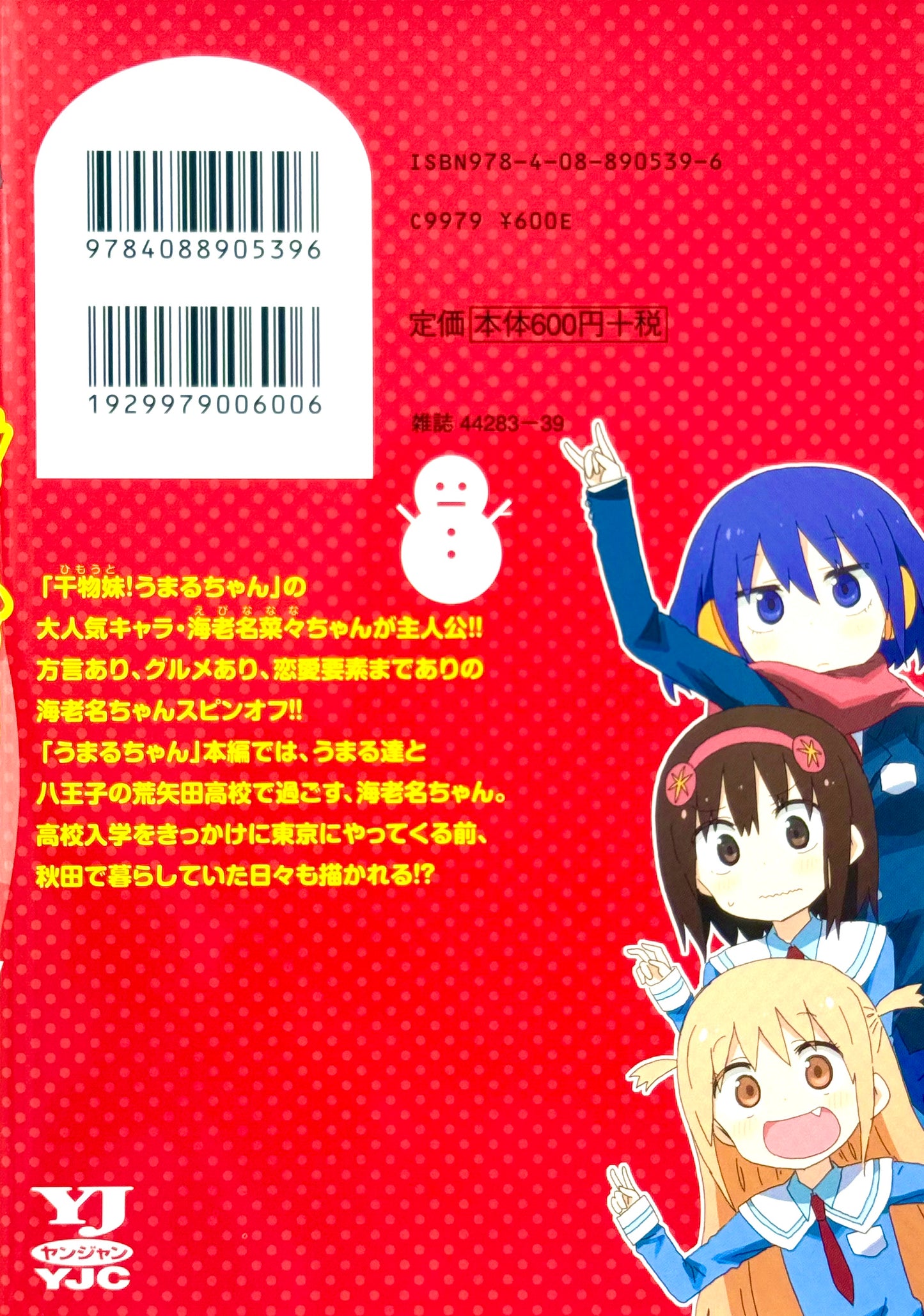 Akita Imokko! Ebina-chan Vol.1-Official Japanese Edition