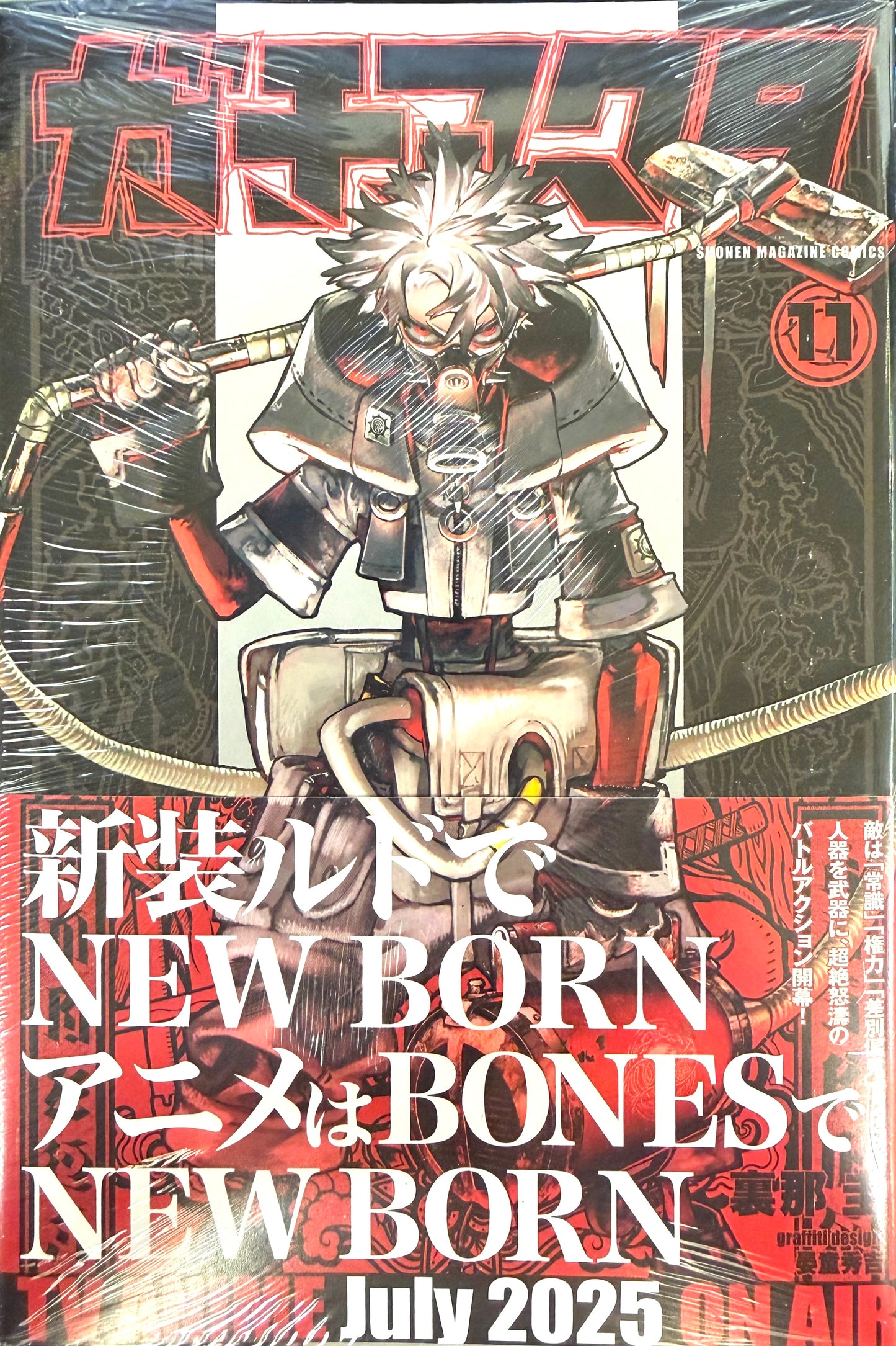 Gachiakuta Vol.11_NEW-Official Japanese Edition