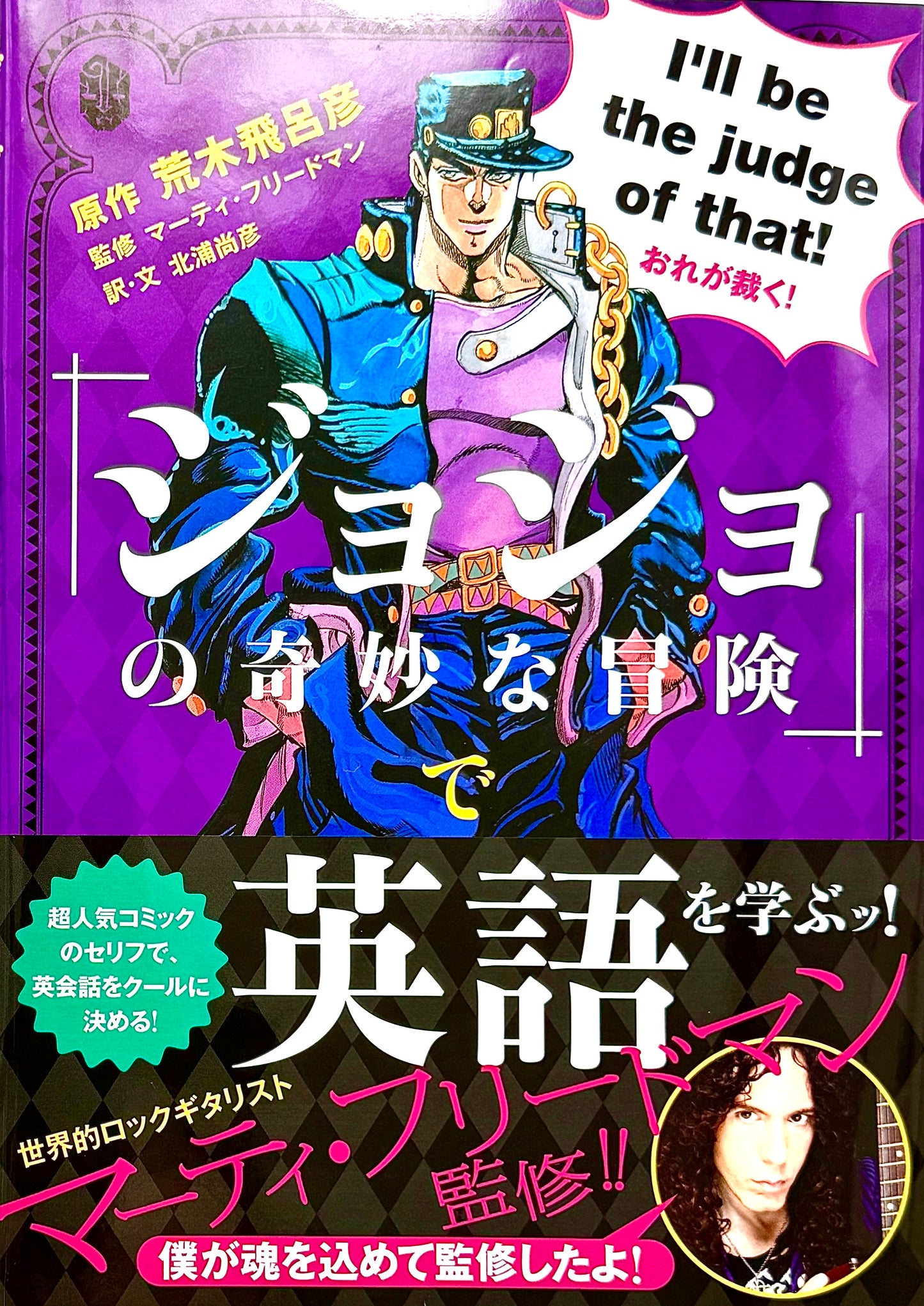 JoJo's Bizarre Adventure de Eigo o Manabu!_NEW-Official Japanese Edition