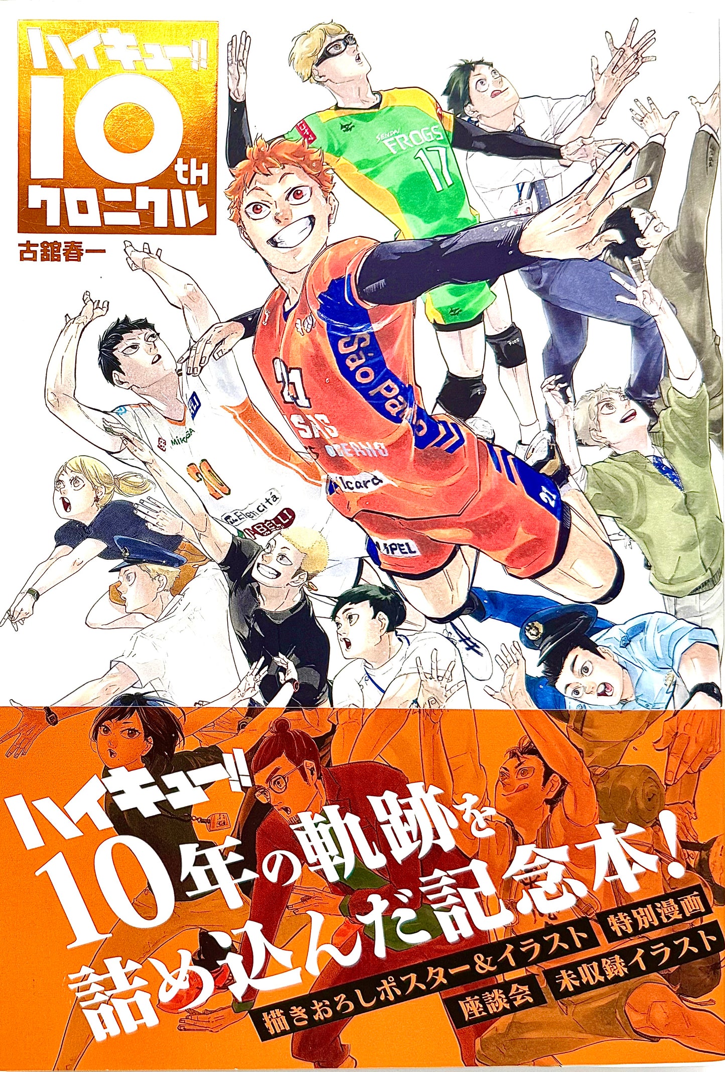 Haikyu!! 10th Chronicle_NEW-Official Japanese Edition