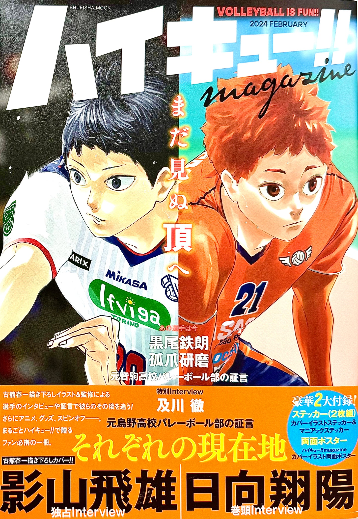 Haikyu!! Magazine 2024 February_NEW-Official Japanese Edition