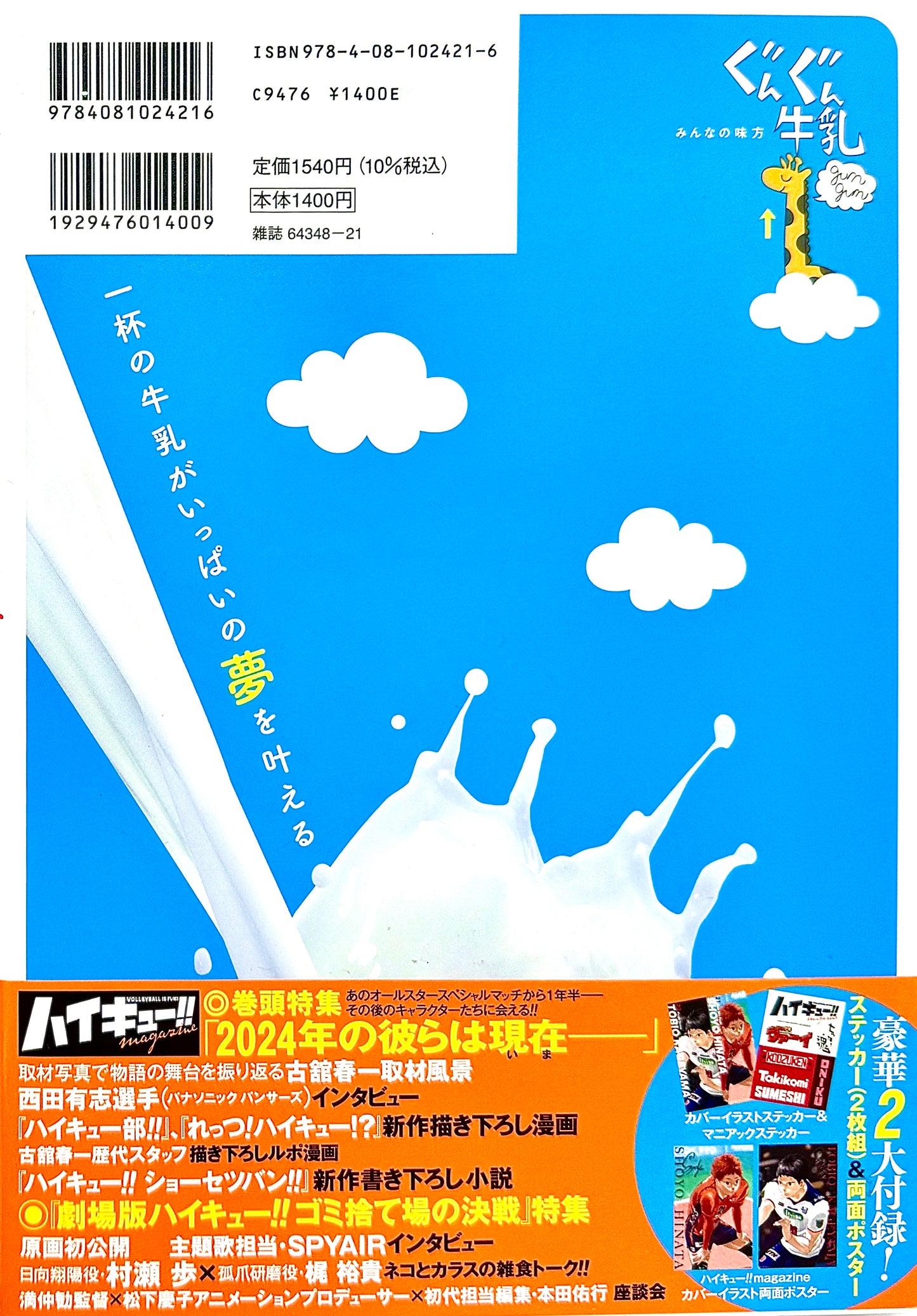 Haikyu!! Magazine 2024 February_NEW-Official Japanese Edition