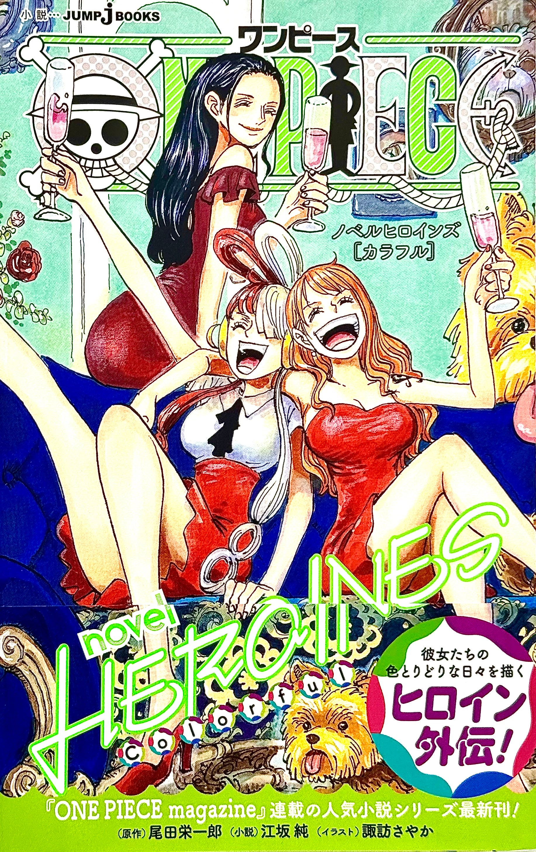 ONE PIECE novel HEROINES [Colorful]_NEW-Official Japanese Edition