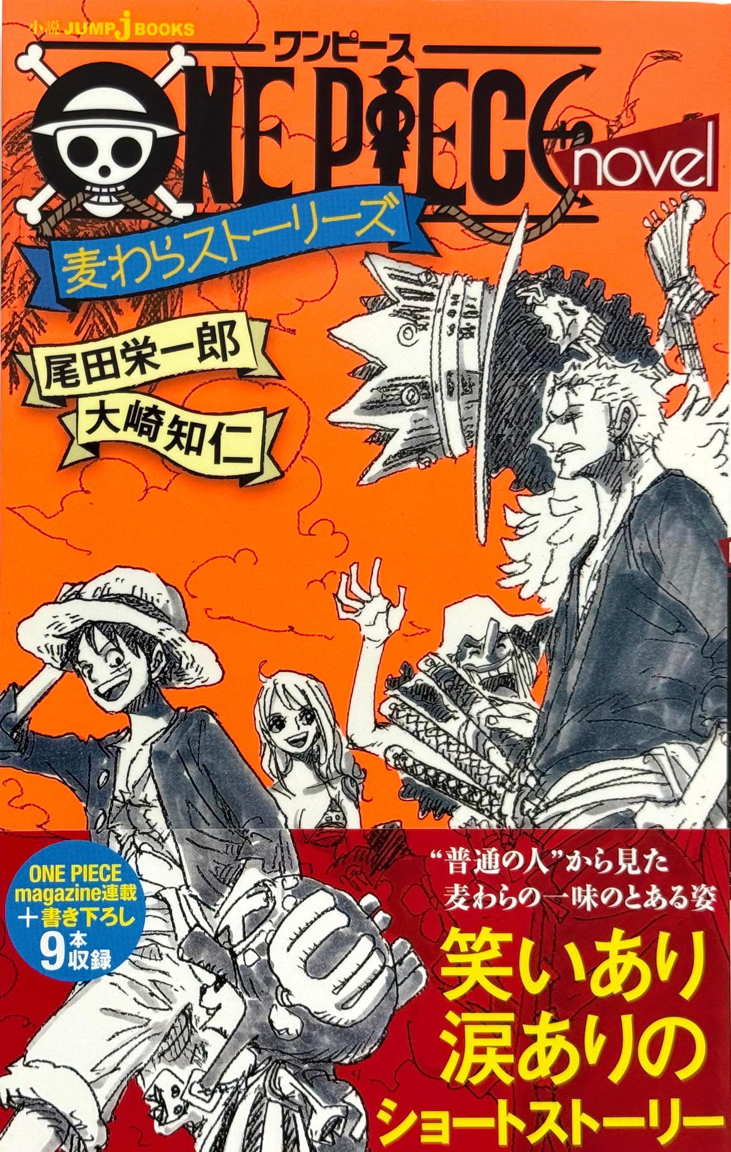 ONE PIECE novel Straw Hat Stories_NEW-Official Japanese Edition