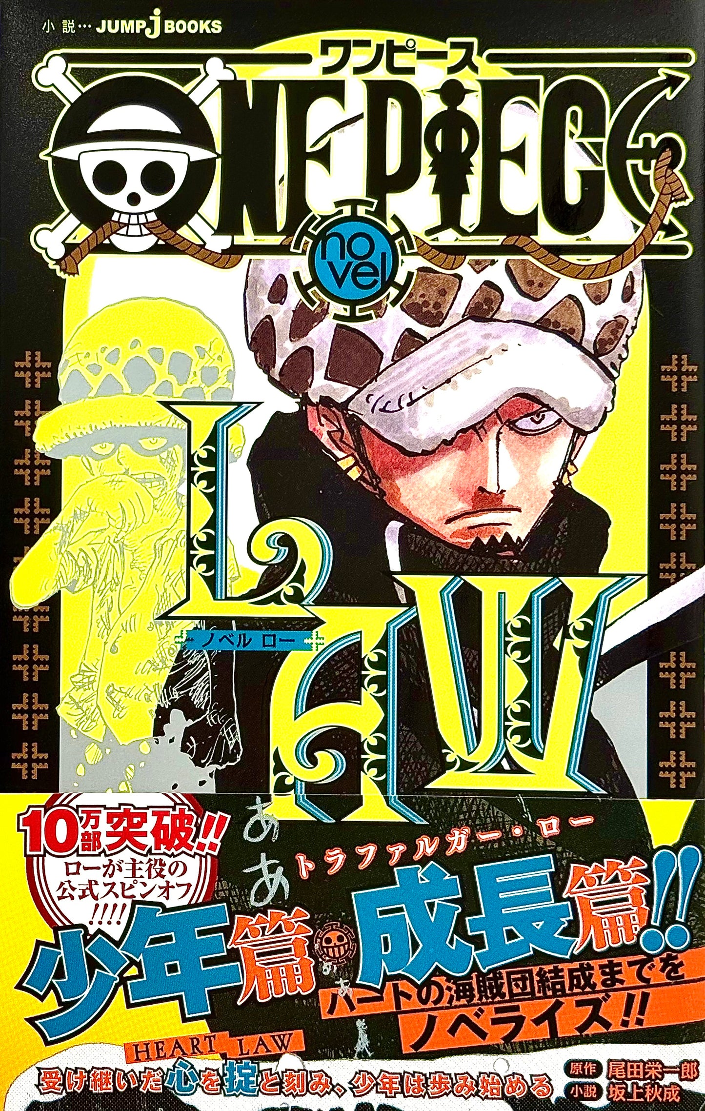 One Piece novel Law_NEW-Official Japanese Edition