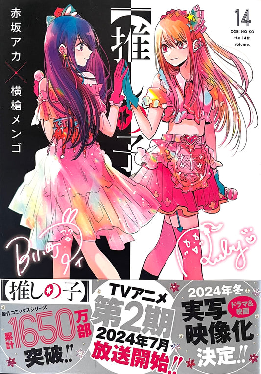 OshInoko Vol.14_NEW-Official Japanese Edition