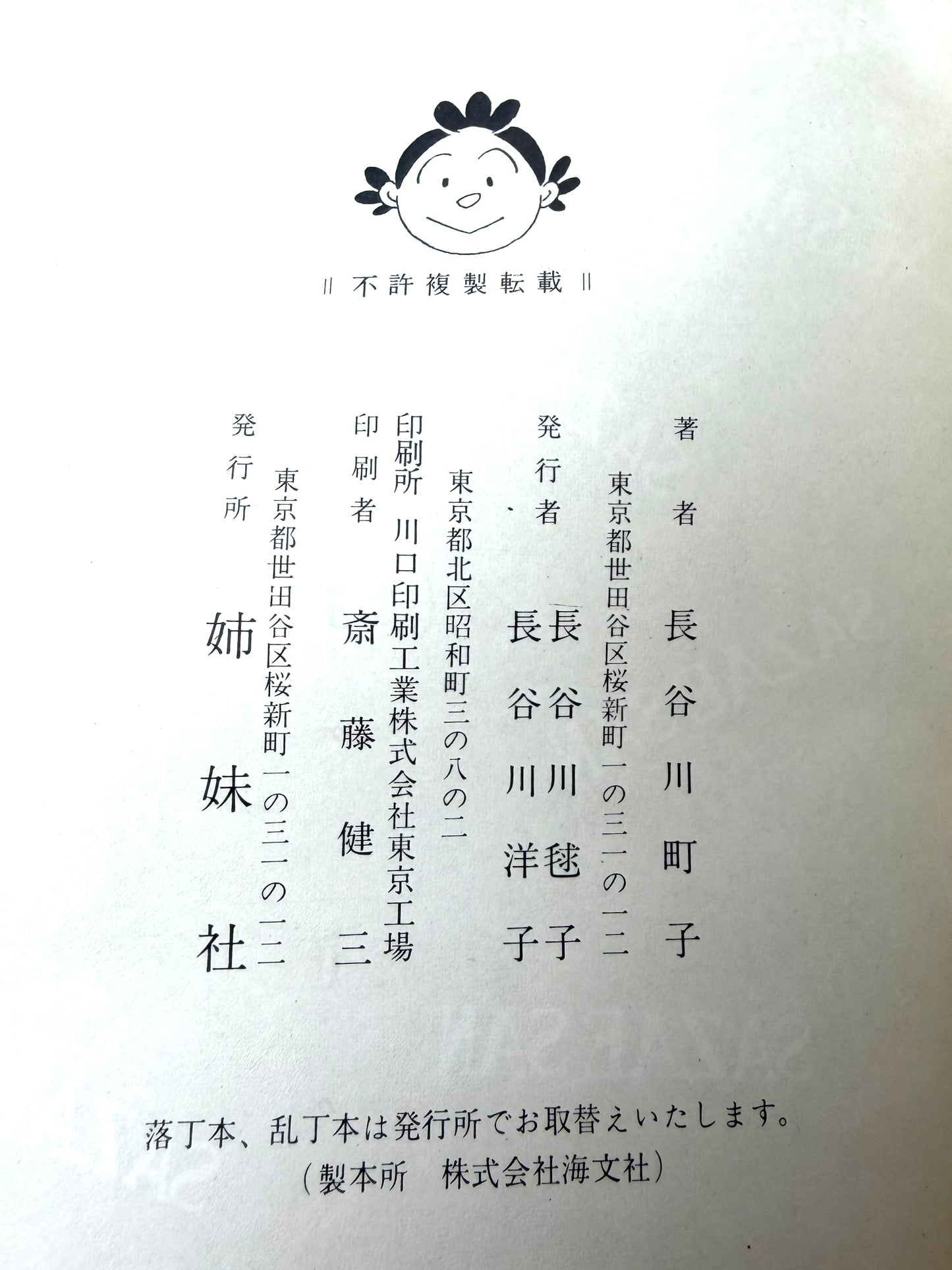 Sazae-san Vol.57-Official Japanese Edition