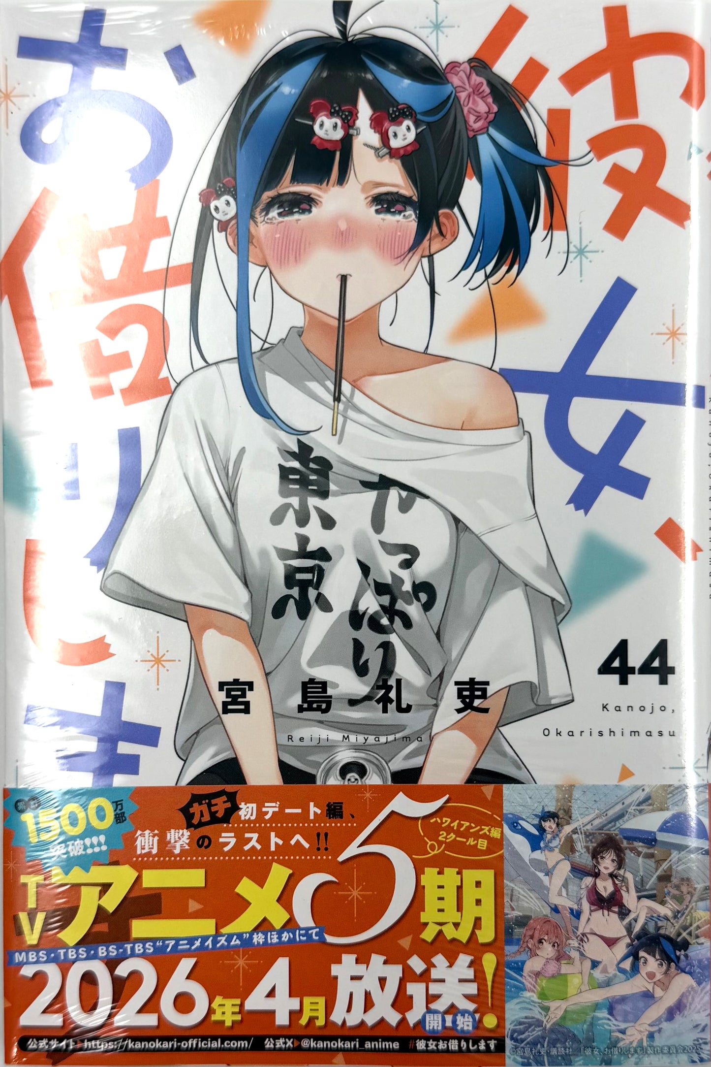 Rent-a-Girlfriend Vol.44_NEW-Official Japanese Edition