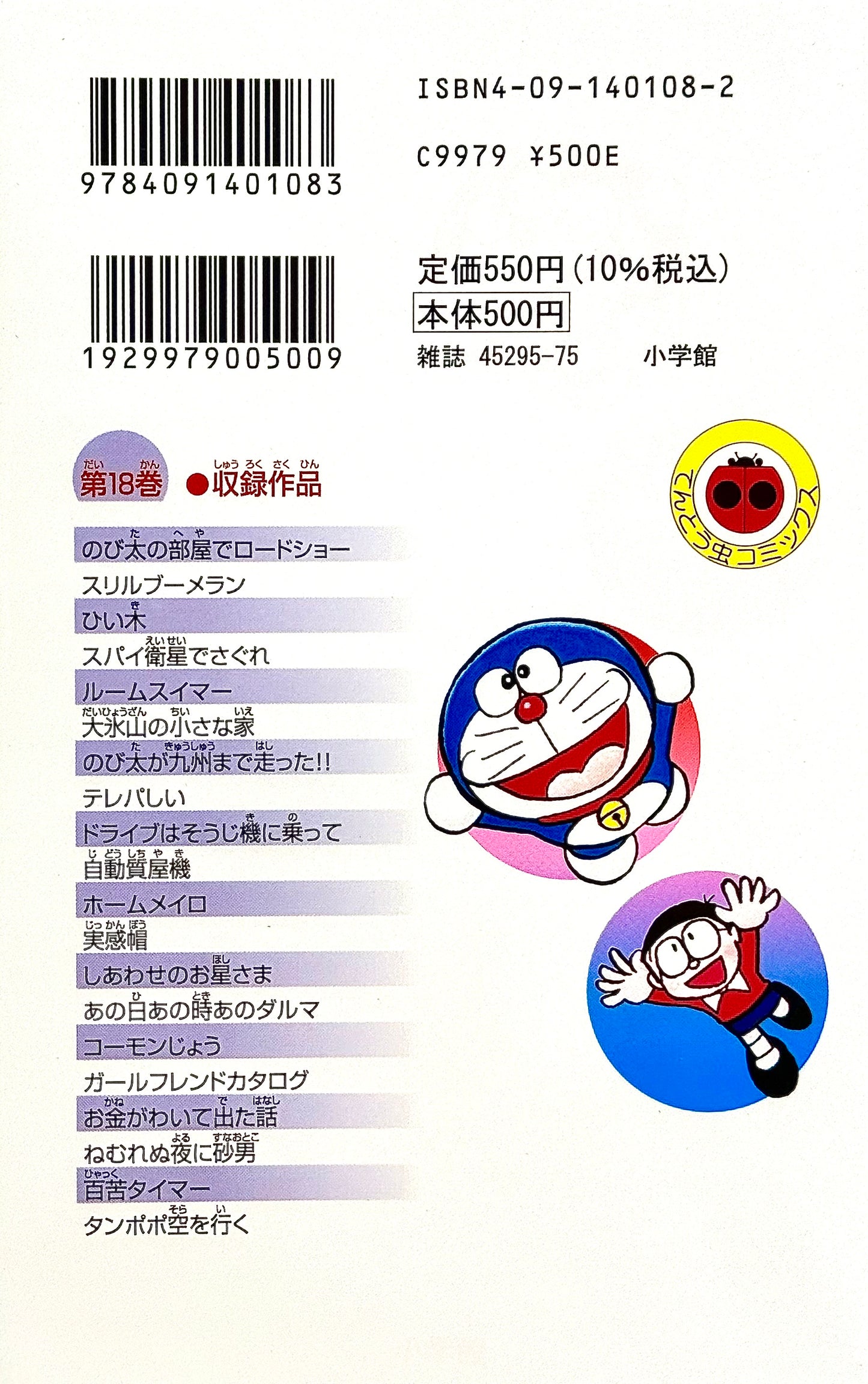 Doraemon Vol.18_NEW-Official Japanese Edition