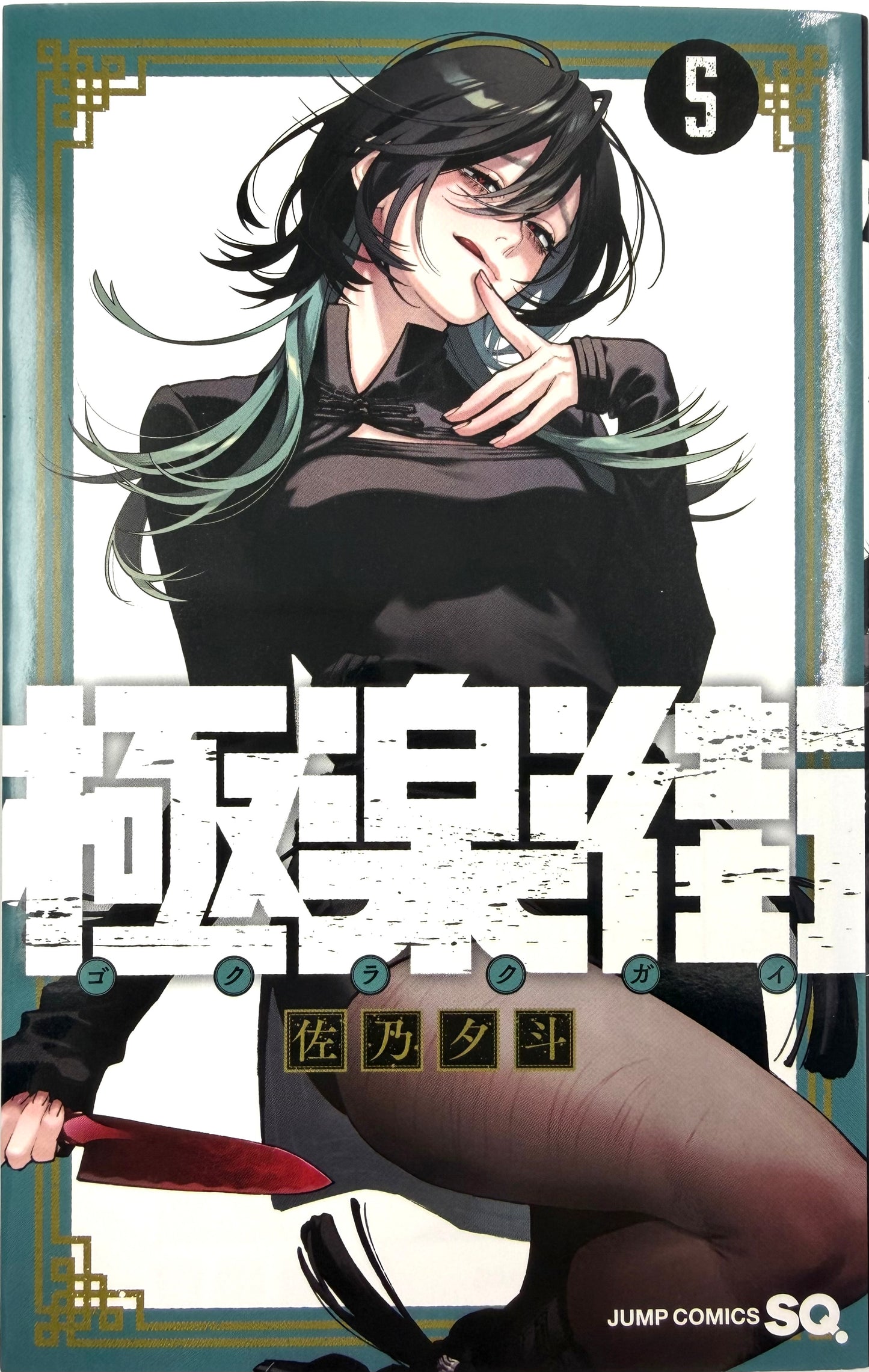 Gokurakugai Vol.5 -Official Japanese Edition