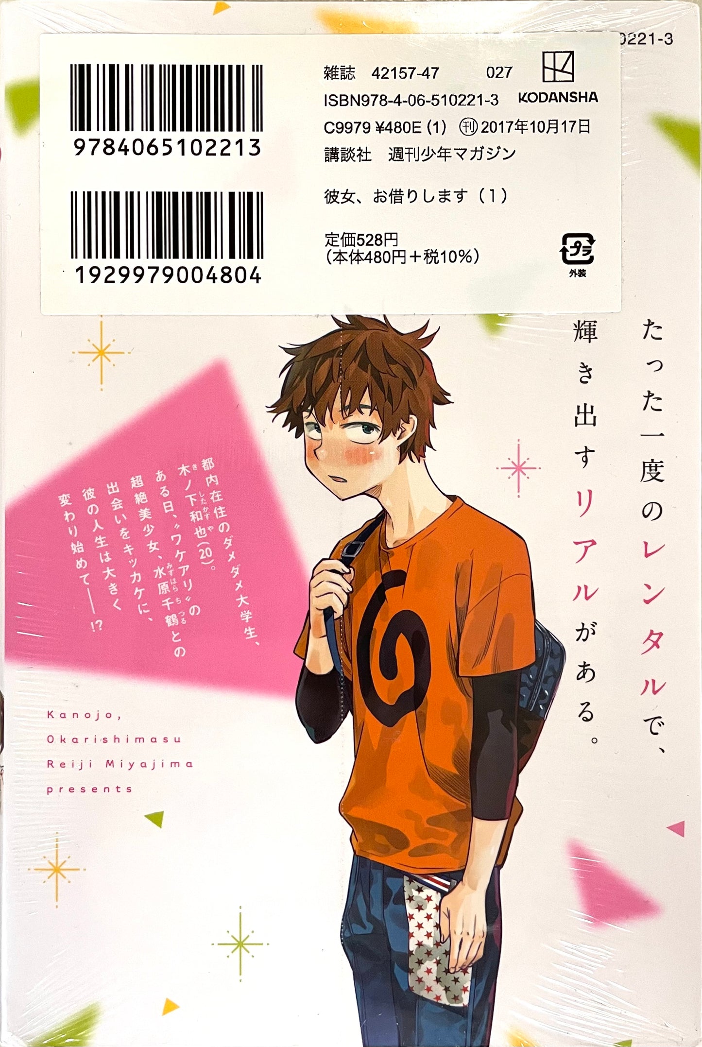Rent-a-Girlfriend Vol.1_NEW-Official Japanese Edition