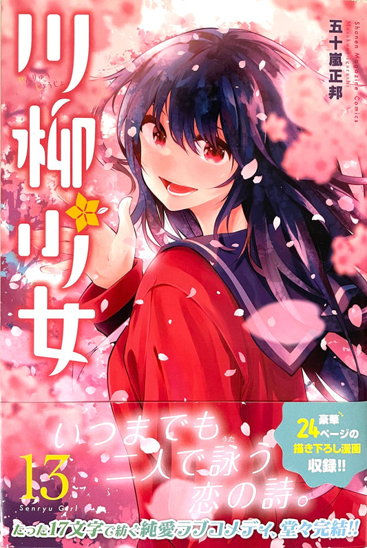 Senryu Girl Vol.13-Official Japanese Edition