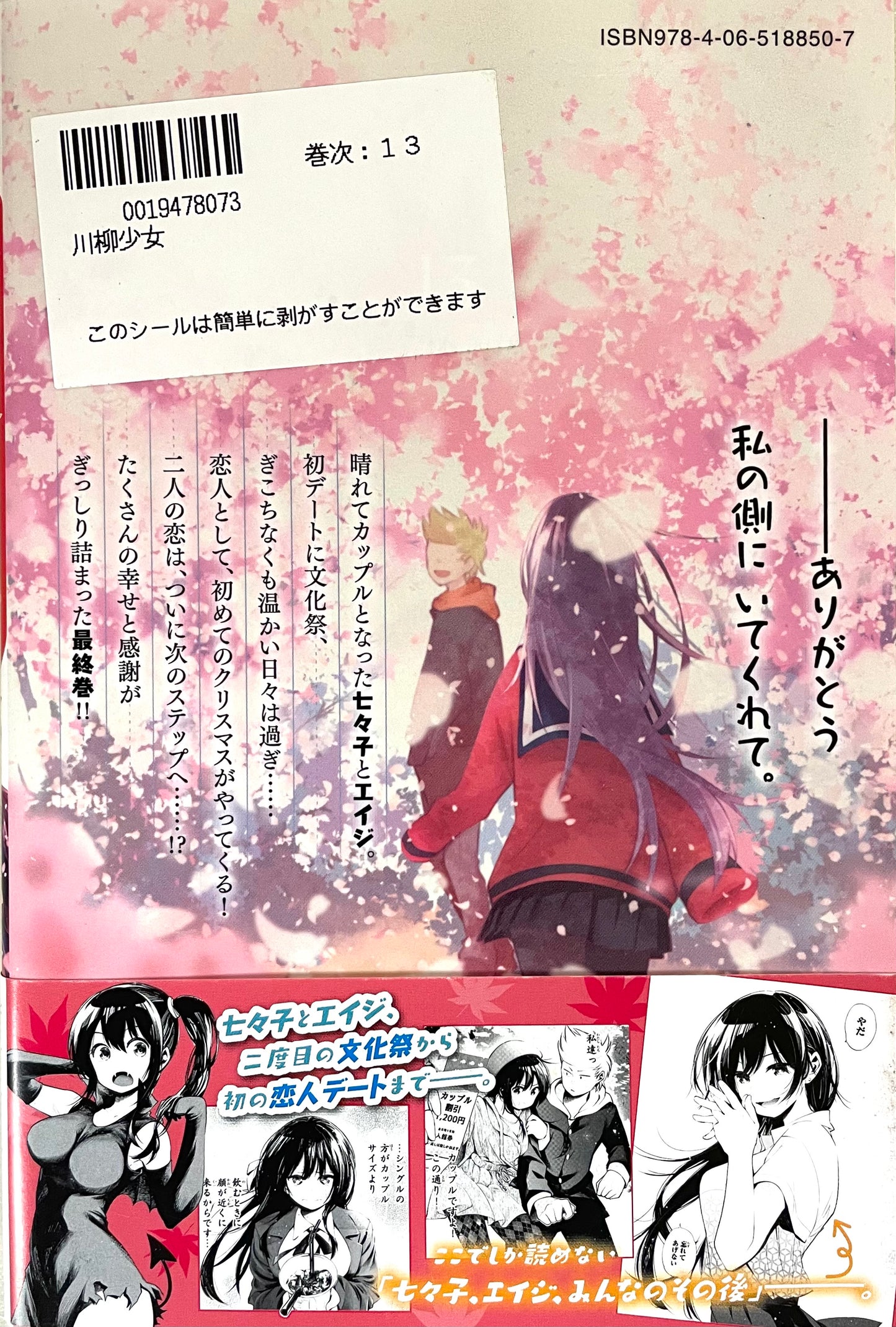 Senryu Girl Vol.13-Official Japanese Edition