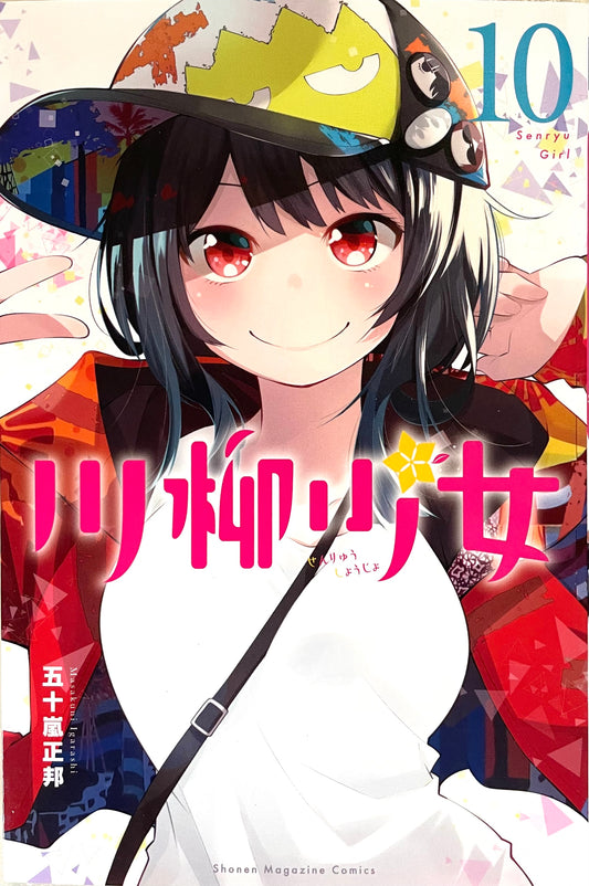 Senryu Girl Vol.10-Official Japanese Edition