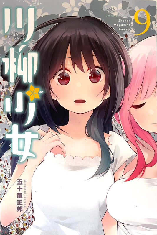 Senryu Girl Vol.9-Official Japanese Edition