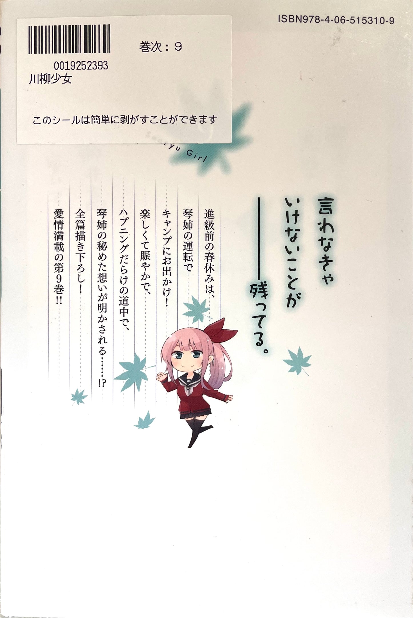 Senryu Girl Vol.9-Official Japanese Edition