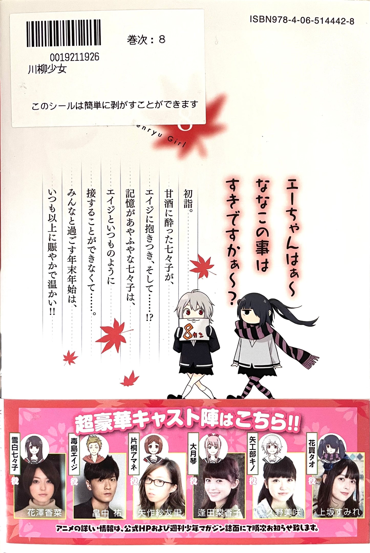 Senryu Girl Vol.8-Official Japanese Edition