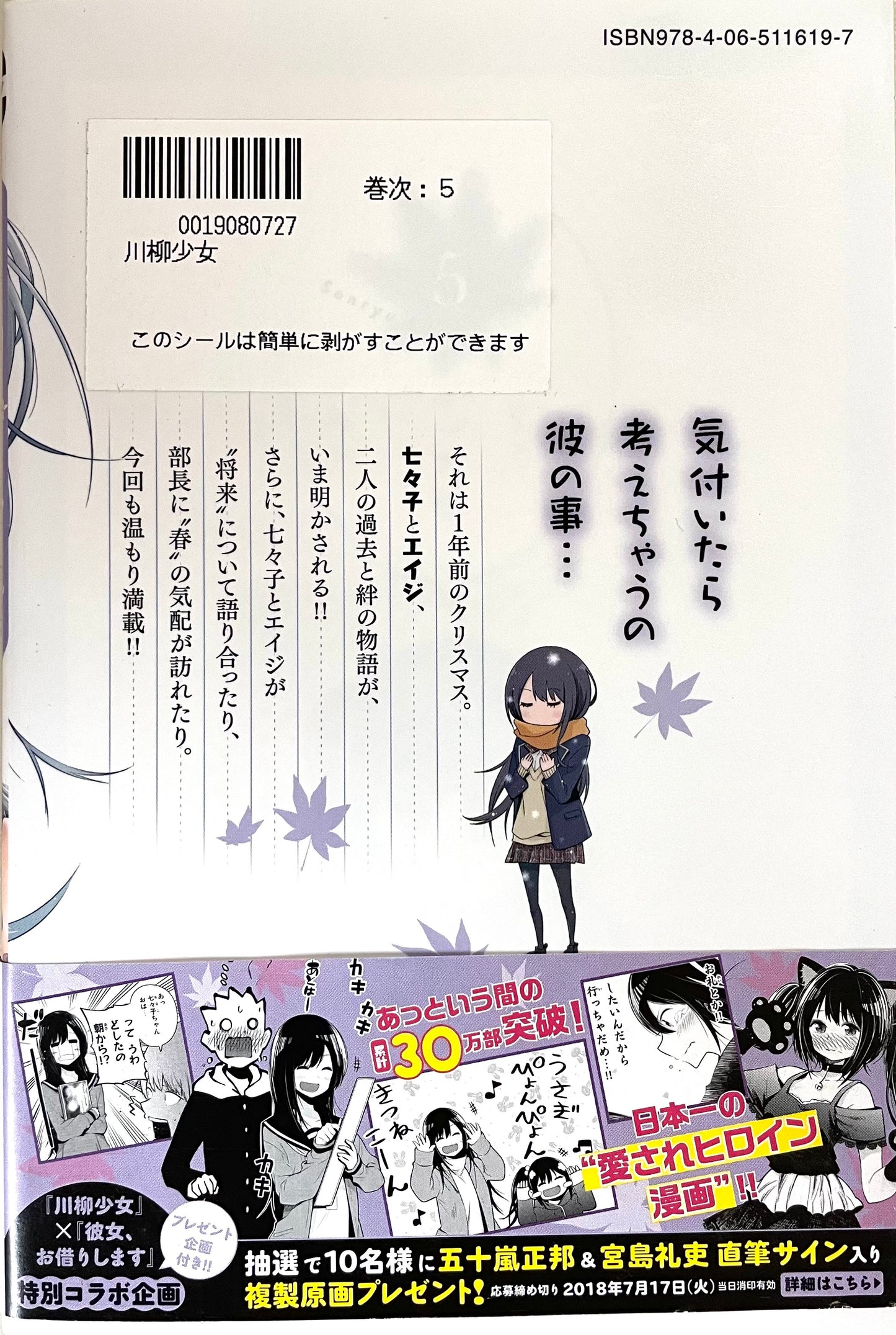 Senryu Girl Vol.5-Official Japanese Edition