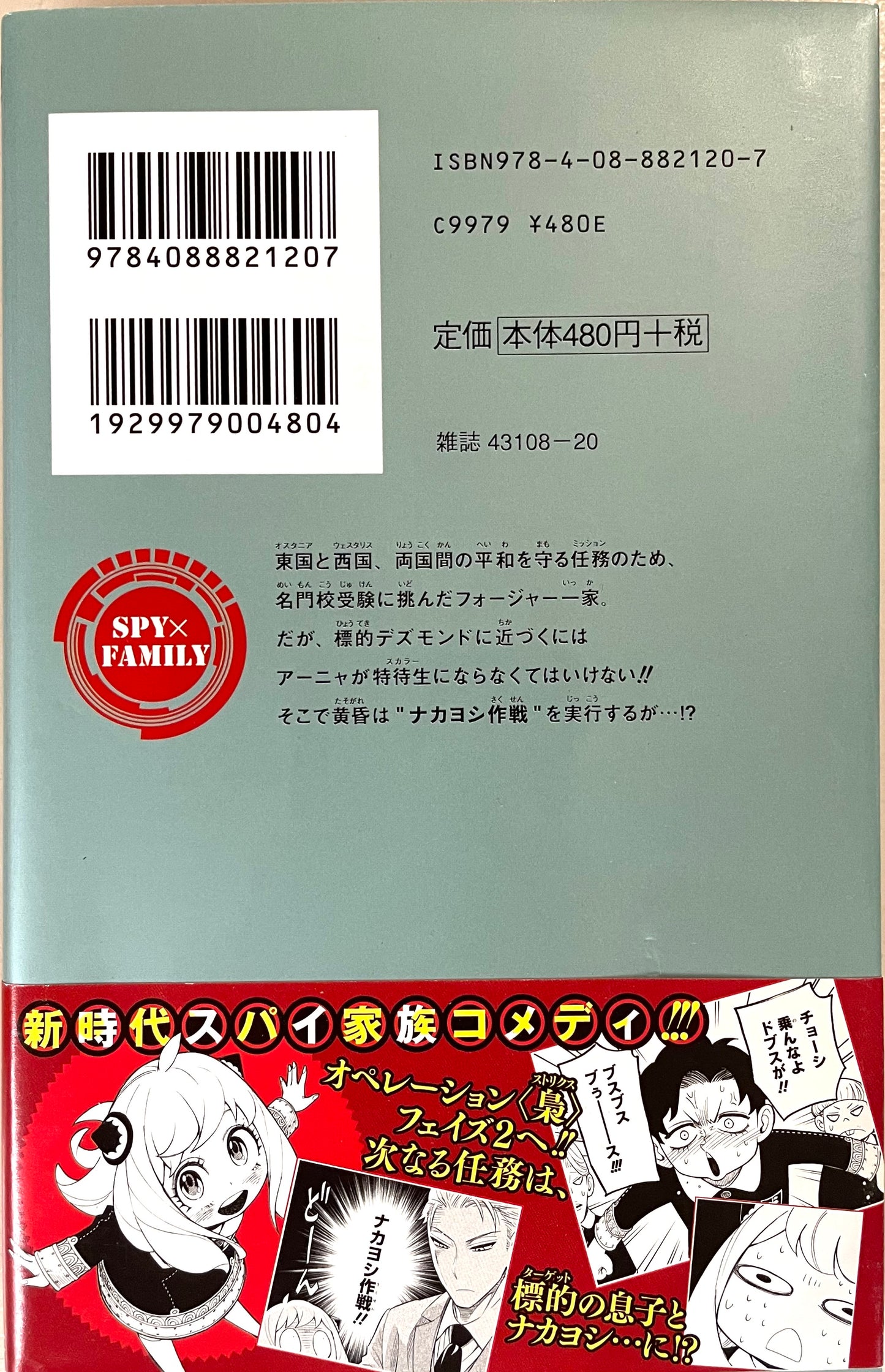 Spy X Family Vol.2-Official Japanese Edition