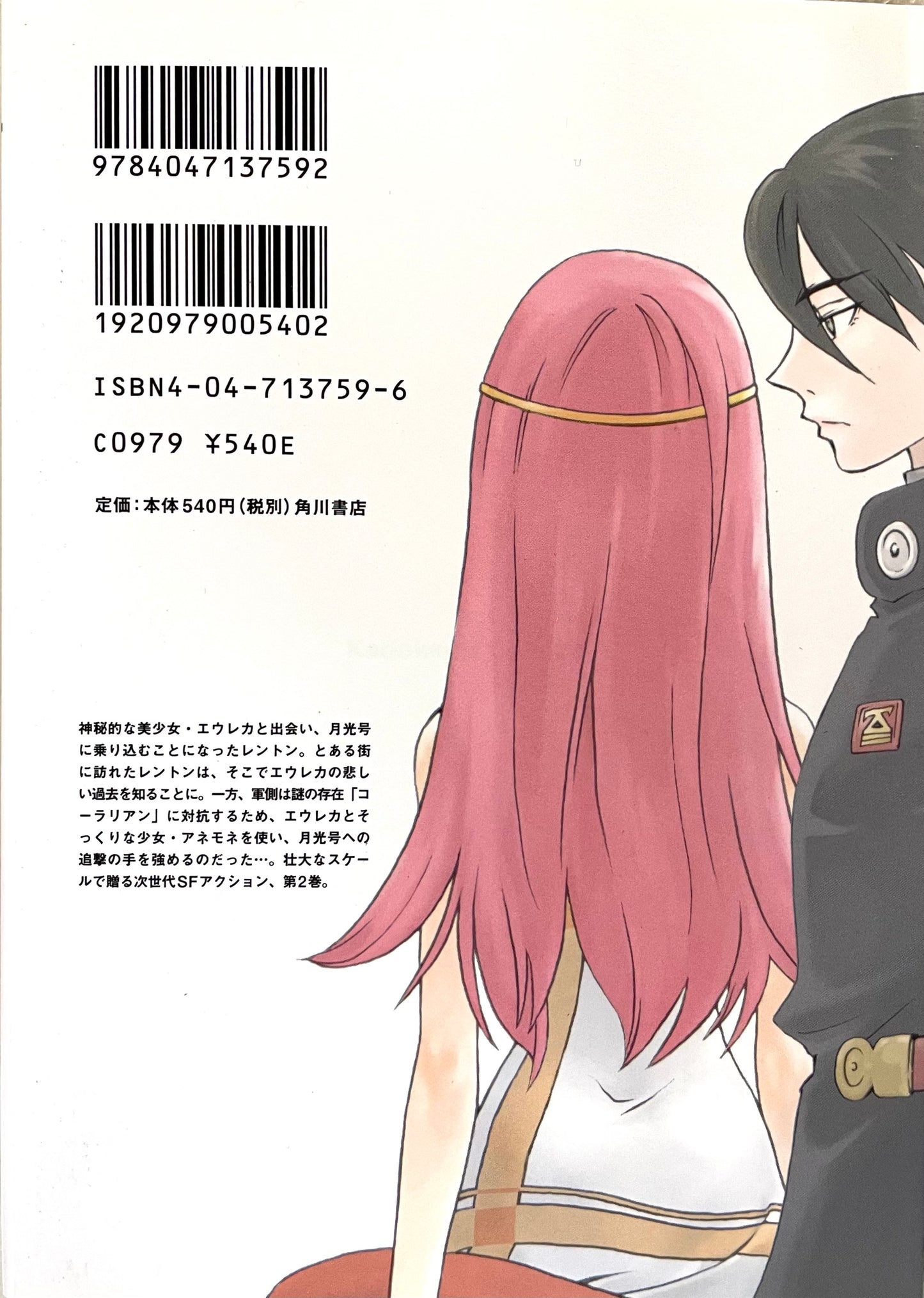 Psalms of Planets Eureka seveN Vol.2-Official Japanese Edition