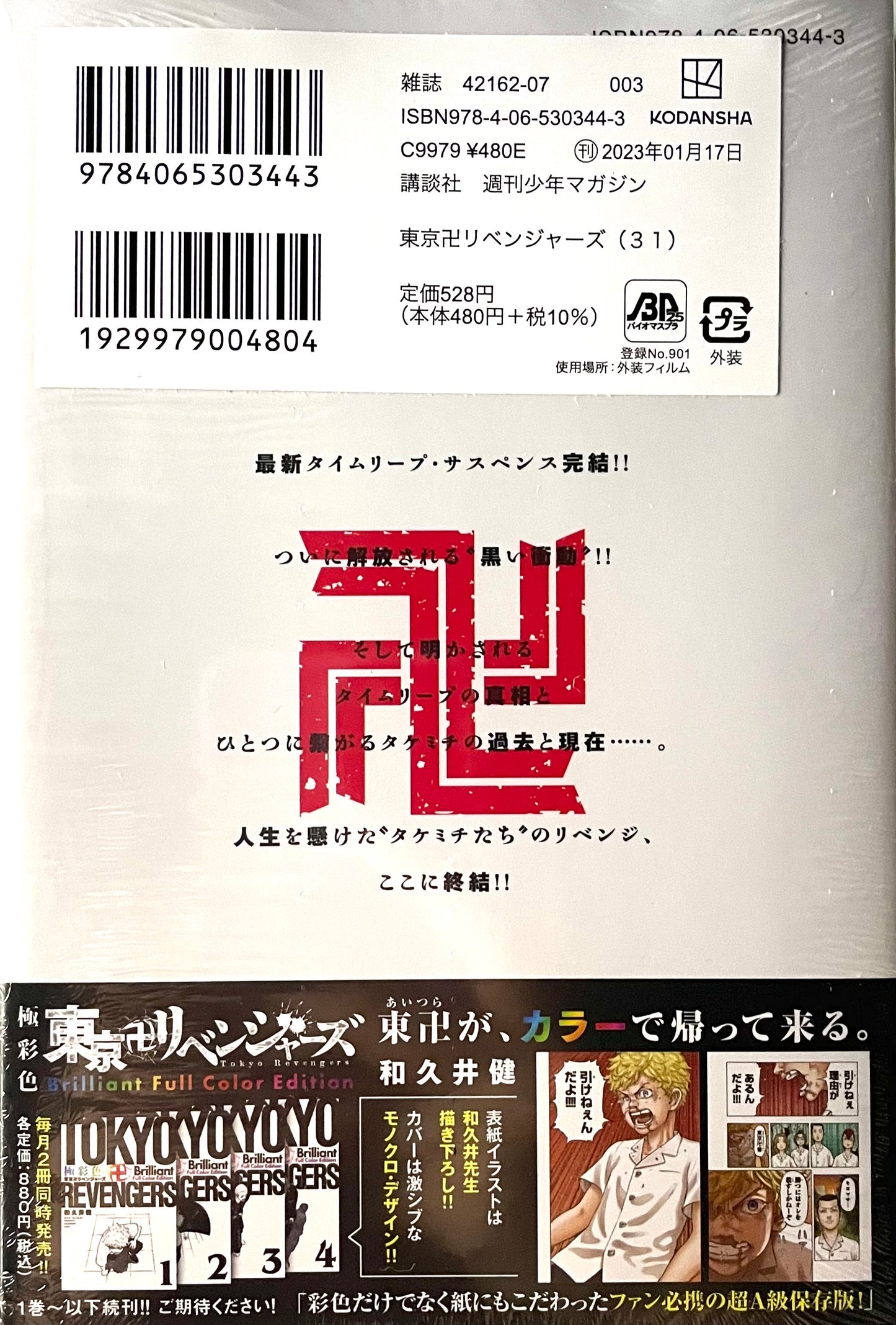 Tokyo Revengers Vol.31_NEW-Official Japanese Edition