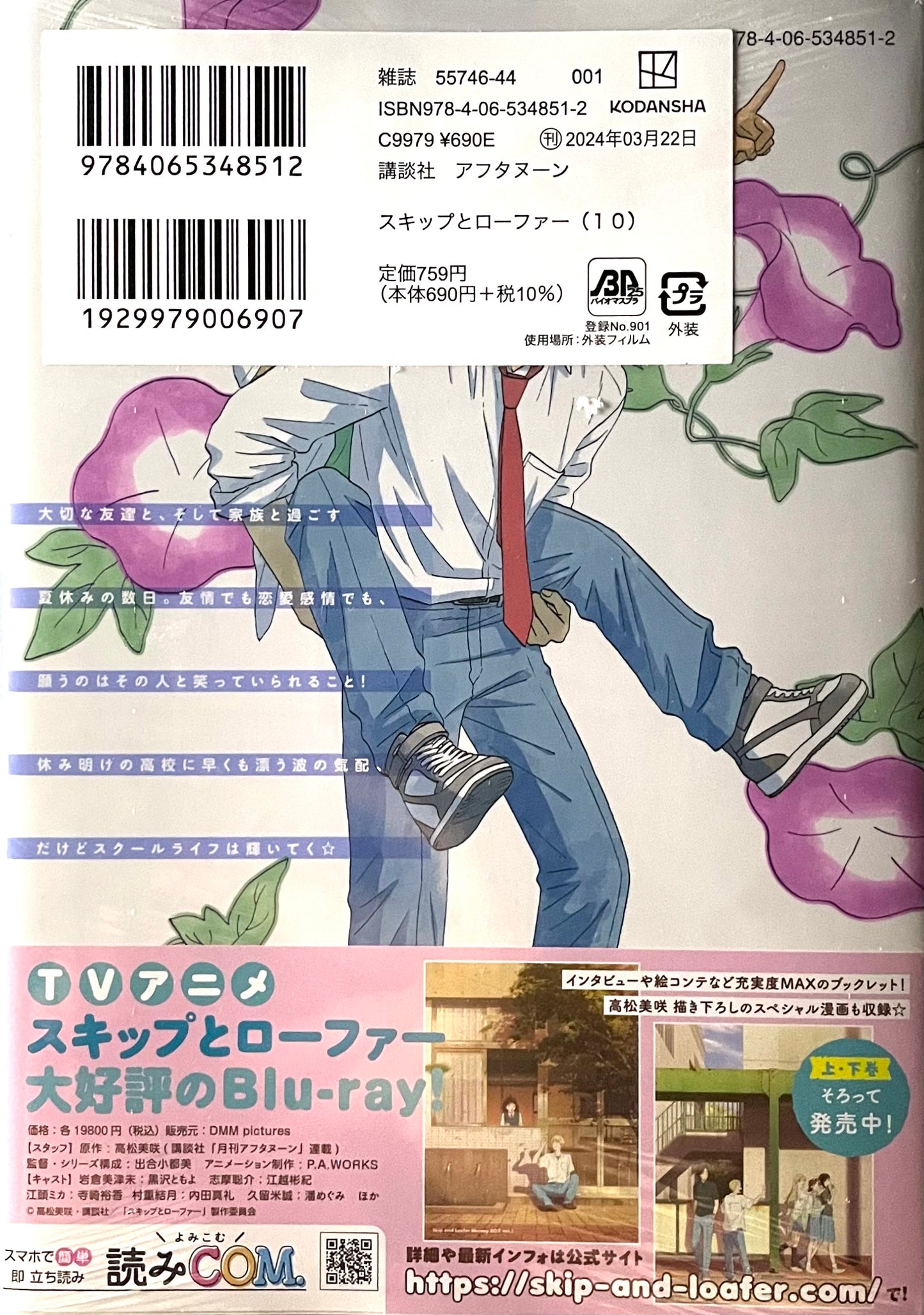 Skip To Loafer Vol.10_NEW-Official Japanese Edition