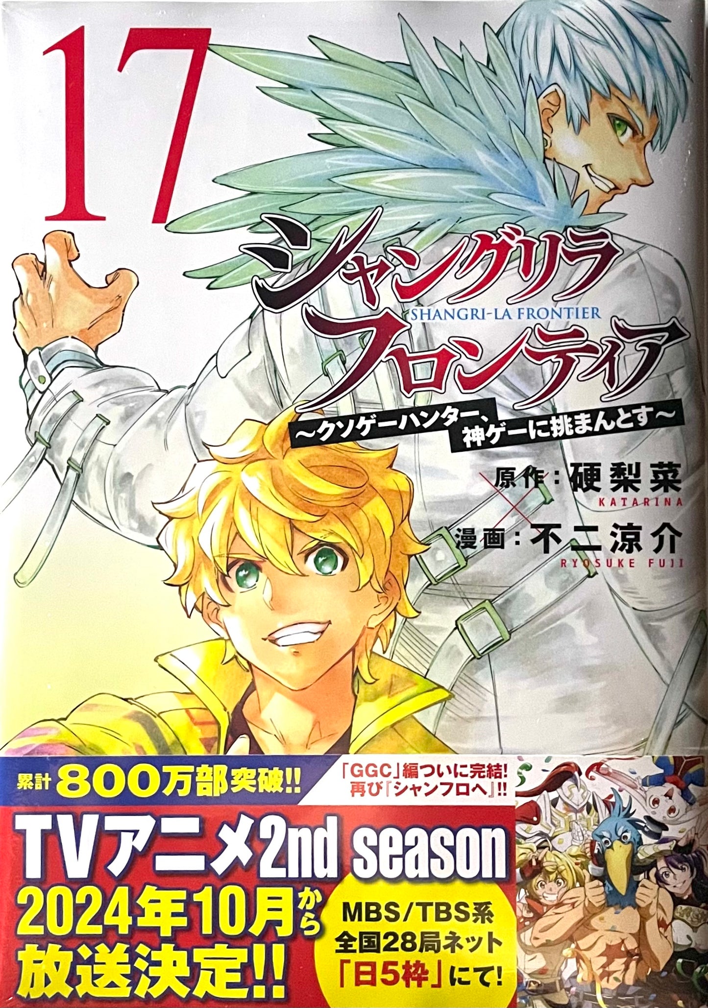 SHANGRI-LA FRONTIER Vol.17_NEW-Official Japanese Edition