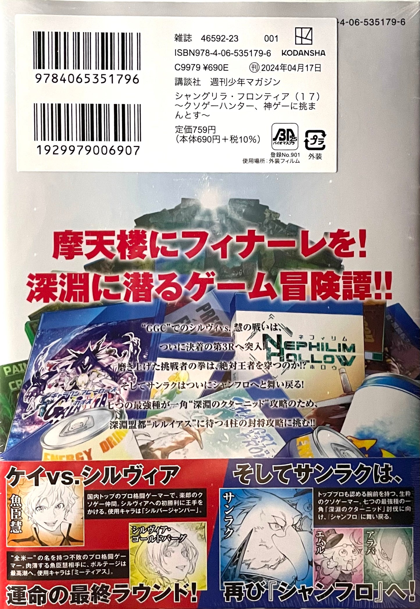 SHANGRI-LA FRONTIER Vol.17_NEW-Official Japanese Edition