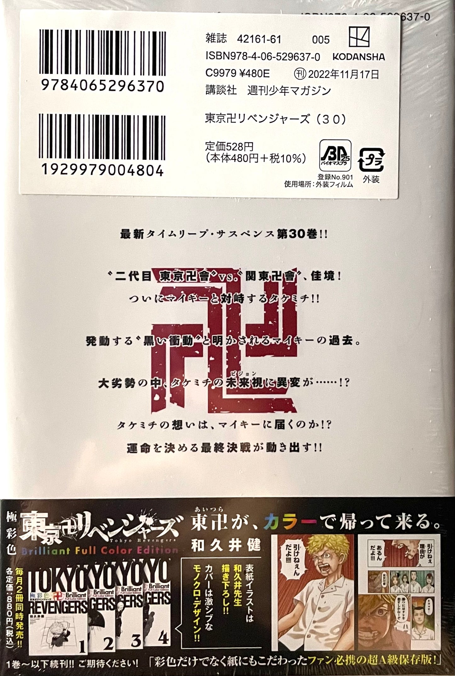 Tokyo Revengers Vol.30_NEW-Official Japanese Edition